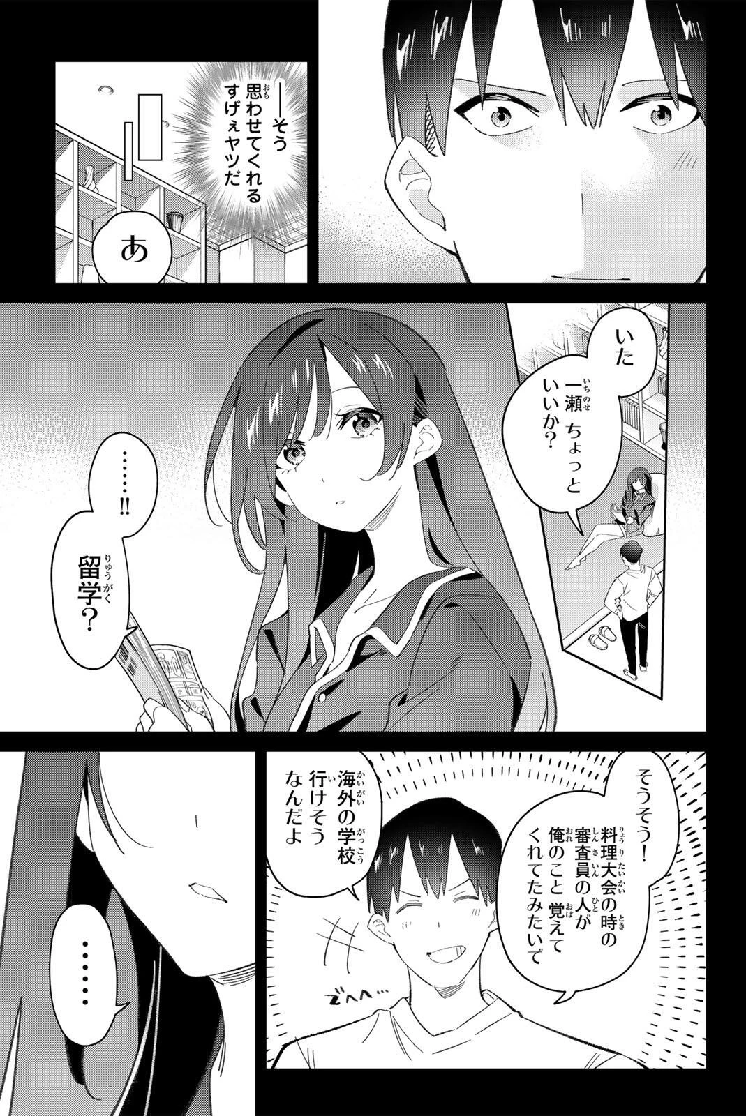 五輪の女神さま 〜なでしこ寮のメダルごはん〜 第124話 - 7