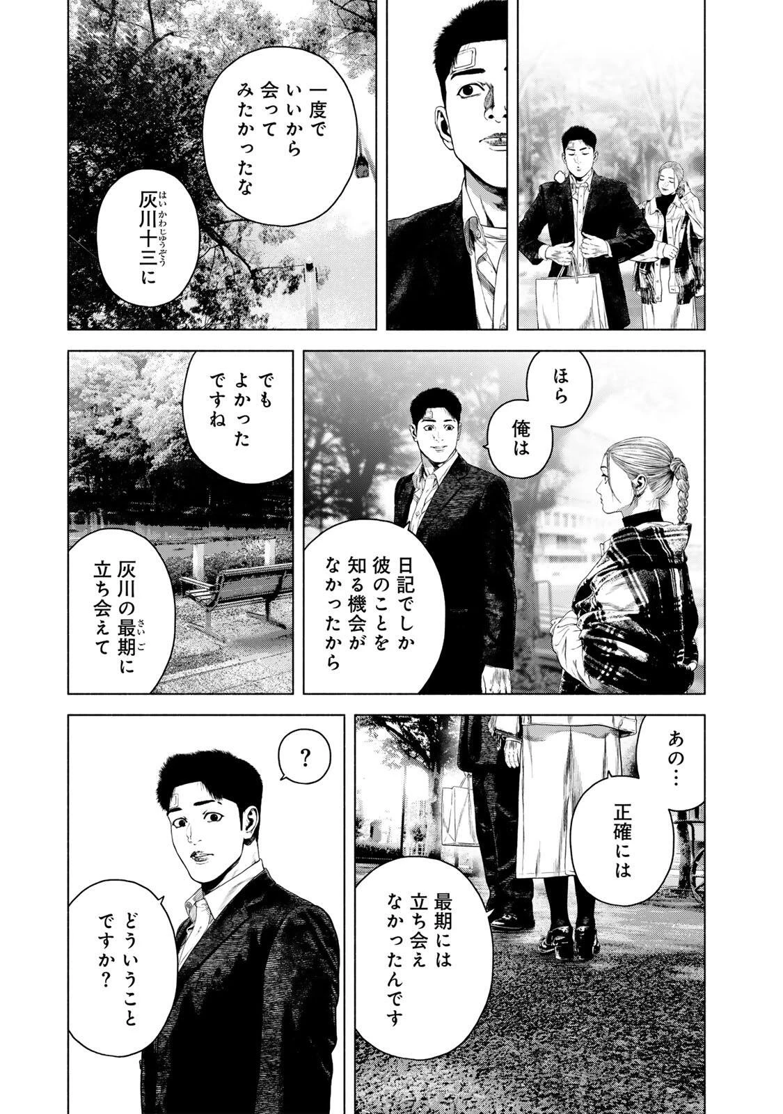降り積もれ孤独な死よ 第90話 - 3