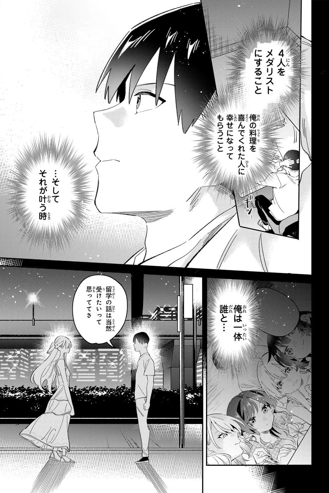 五輪の女神さま 〜なでしこ寮のメダルごはん〜 第124話 - 9
