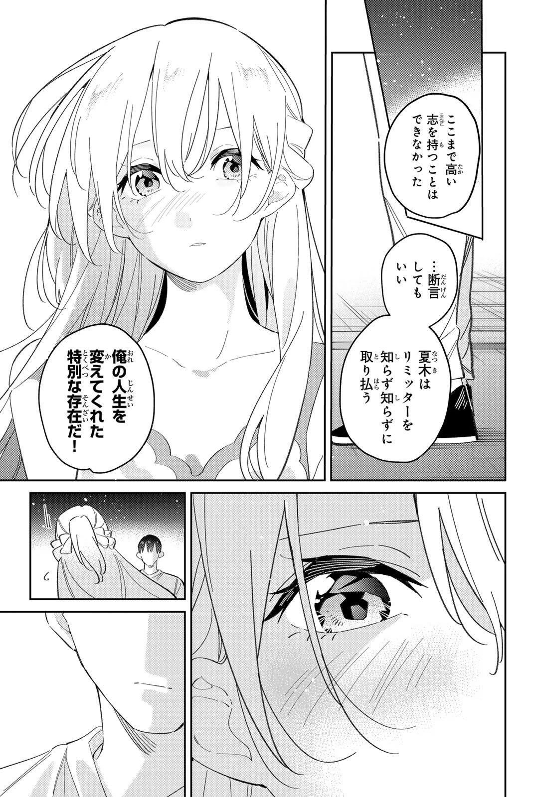 五輪の女神さま 〜なでしこ寮のメダルごはん〜 第124話 - 11