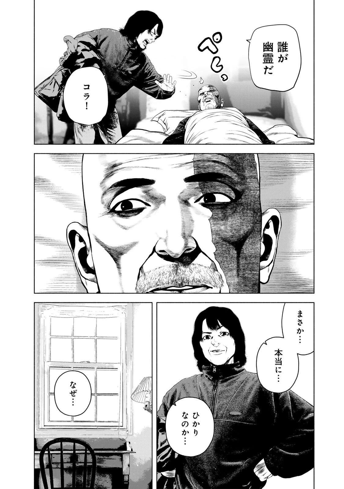 降り積もれ孤独な死よ 第90話 - 8