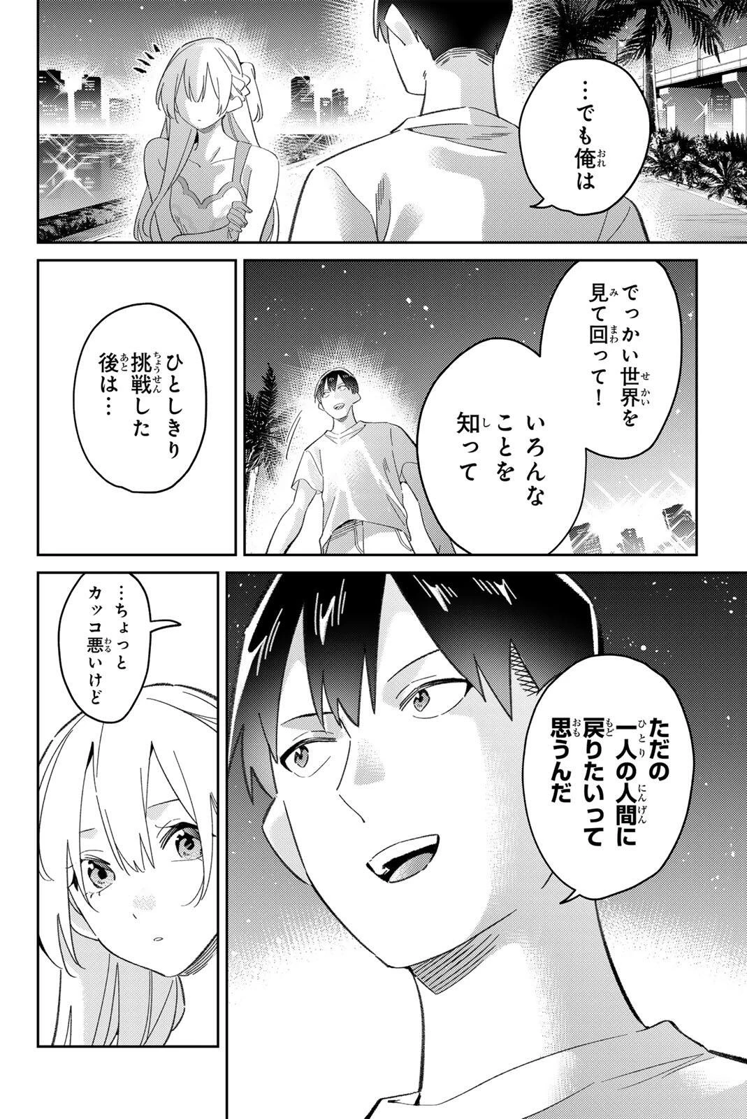五輪の女神さま 〜なでしこ寮のメダルごはん〜 第124話 - 12