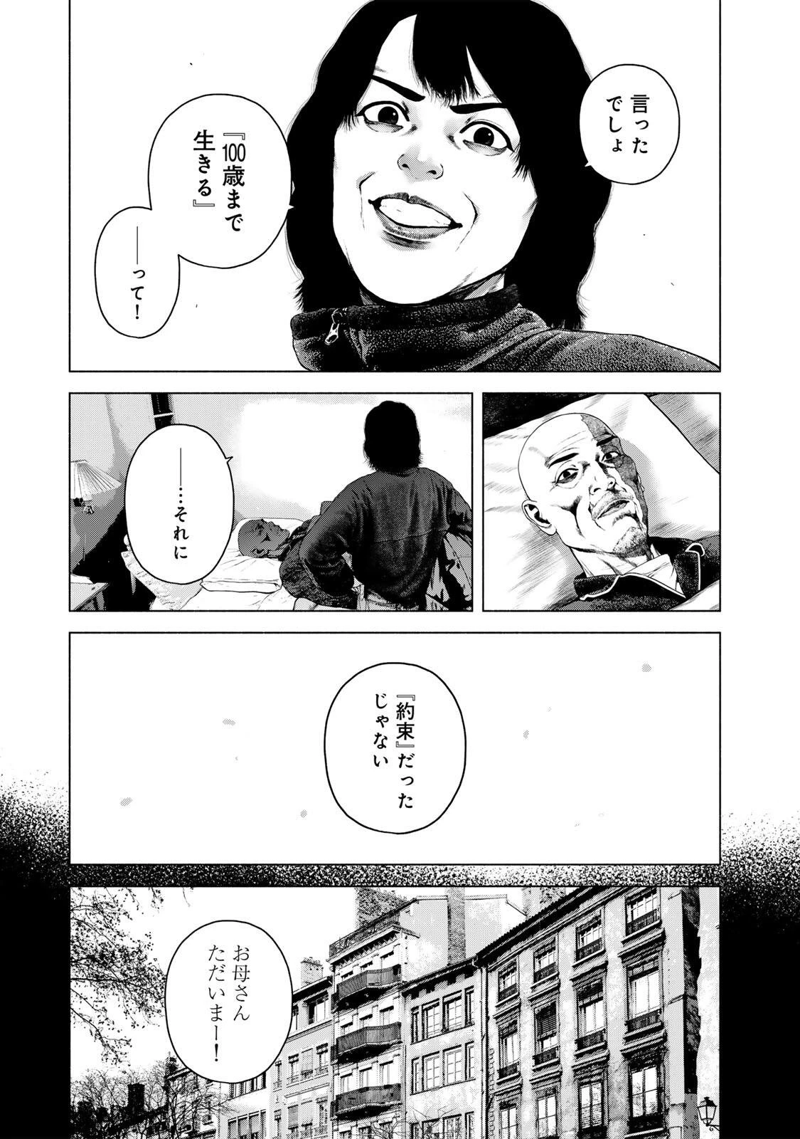 降り積もれ孤独な死よ 第90話 - 9