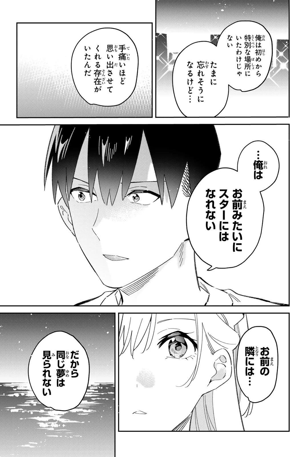五輪の女神さま 〜なでしこ寮のメダルごはん〜 第124話 - 13