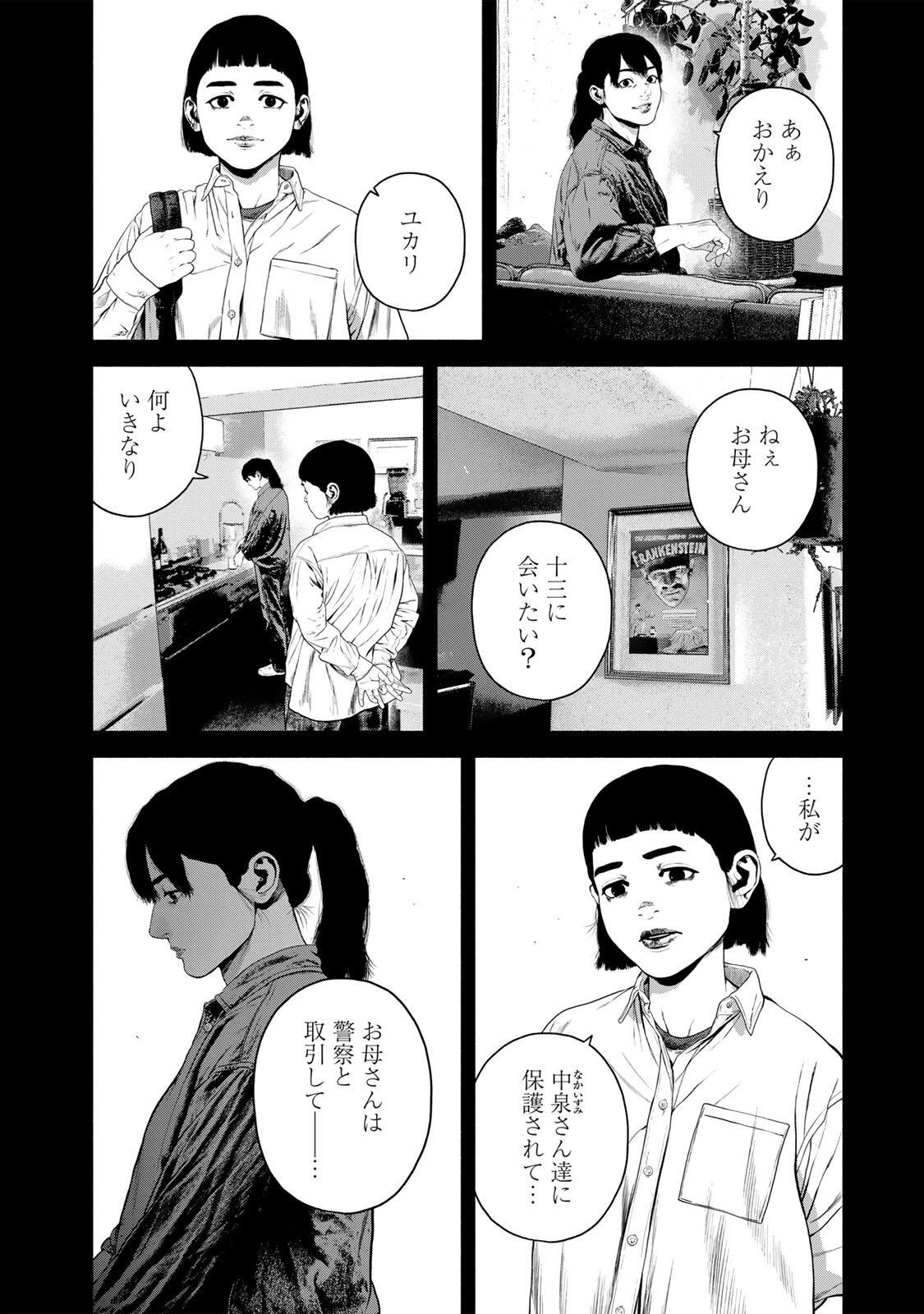 降り積もれ孤独な死よ 第90話 - 10