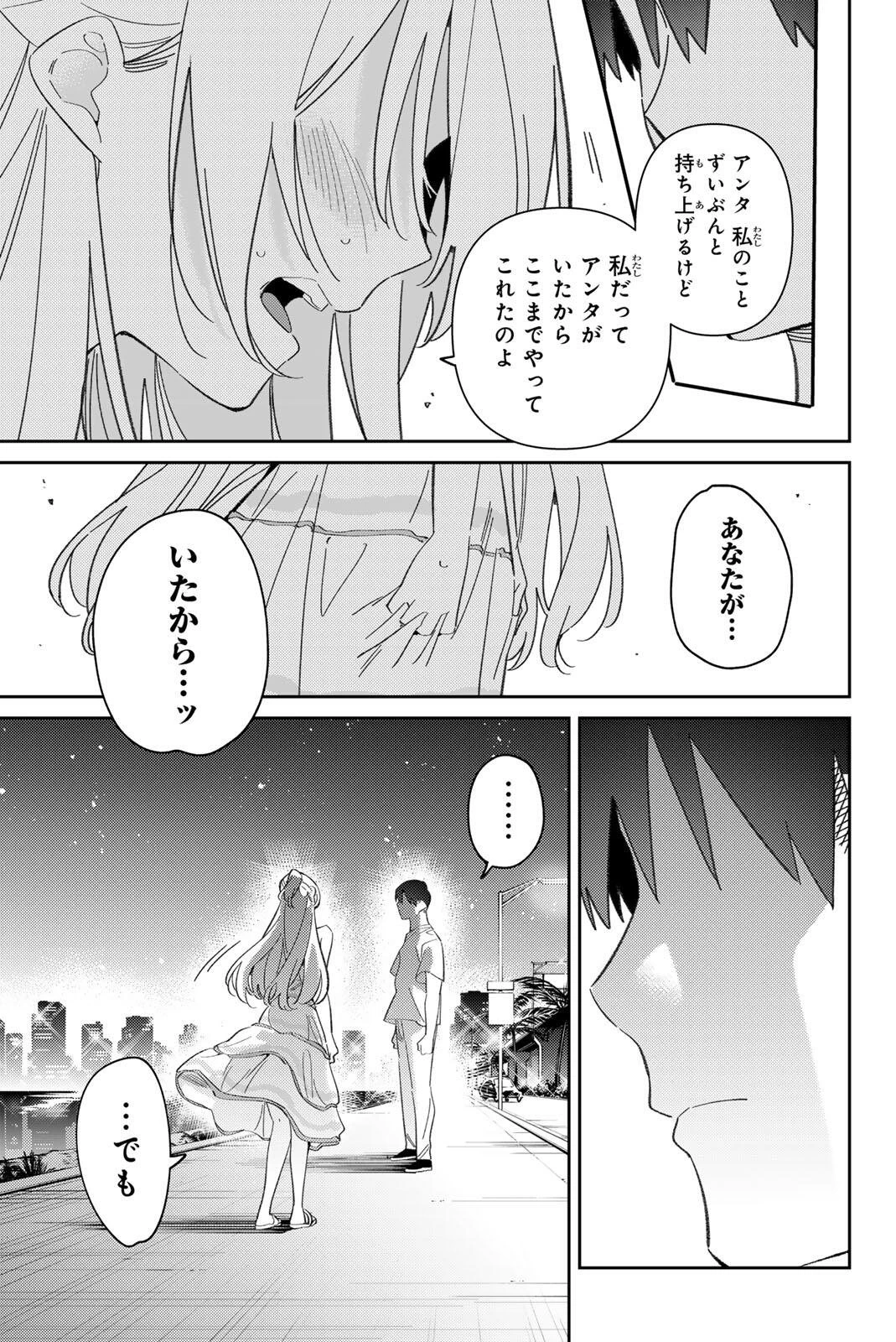 五輪の女神さま 〜なでしこ寮のメダルごはん〜 第124話 - 15