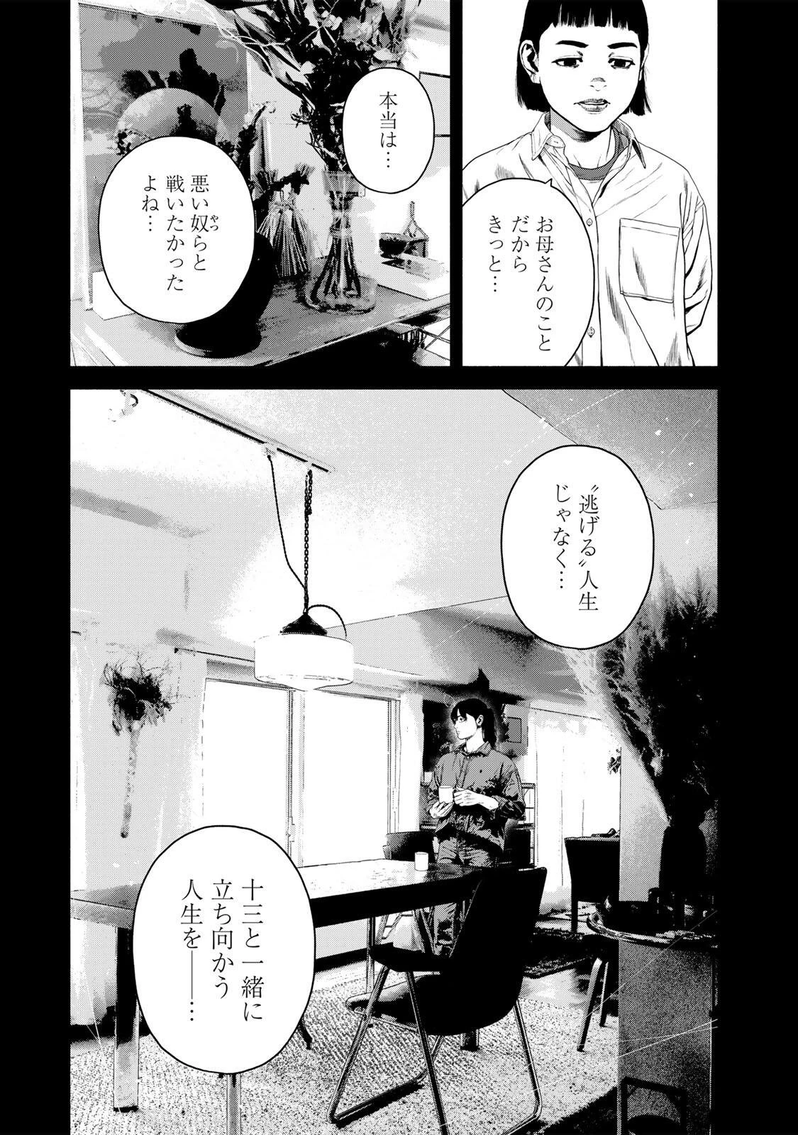 降り積もれ孤独な死よ 第90話 - 13