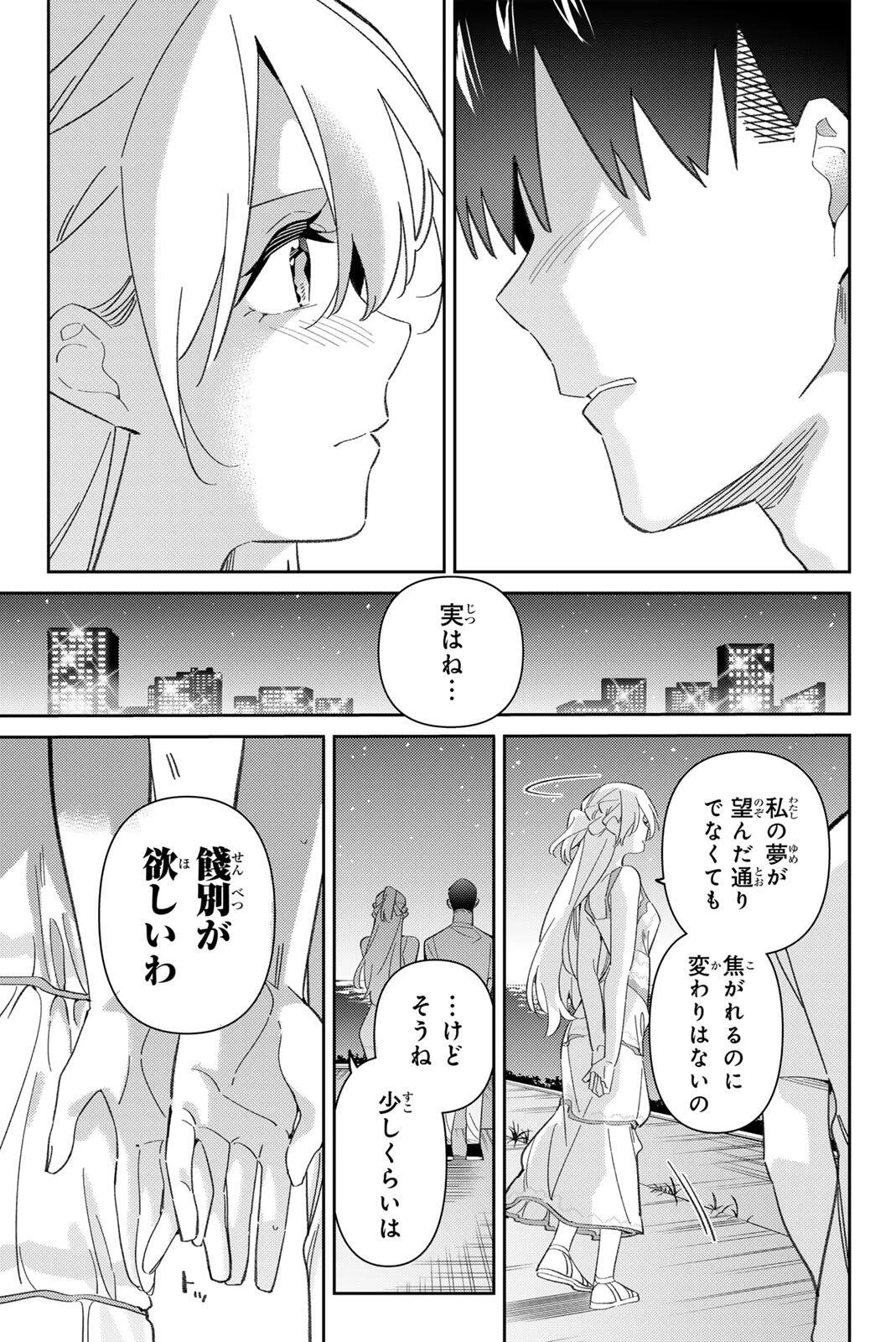 五輪の女神さま 〜なでしこ寮のメダルごはん〜 第124話 - 17
