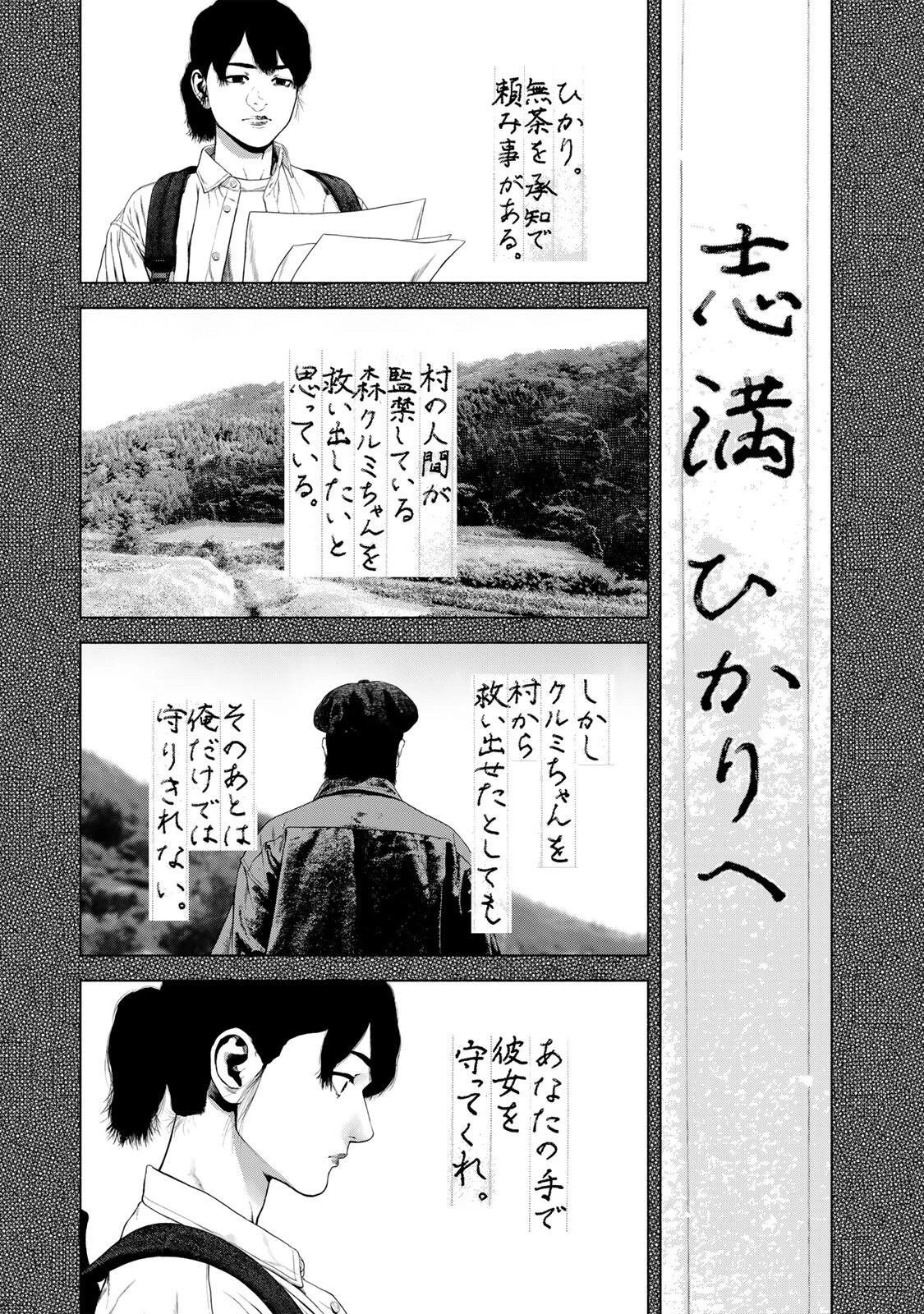 降り積もれ孤独な死よ 第90話 - 15