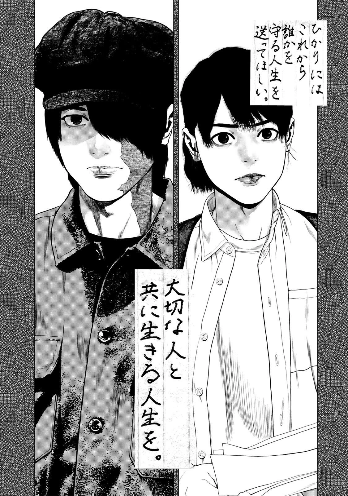 降り積もれ孤独な死よ 第90話 - 16
