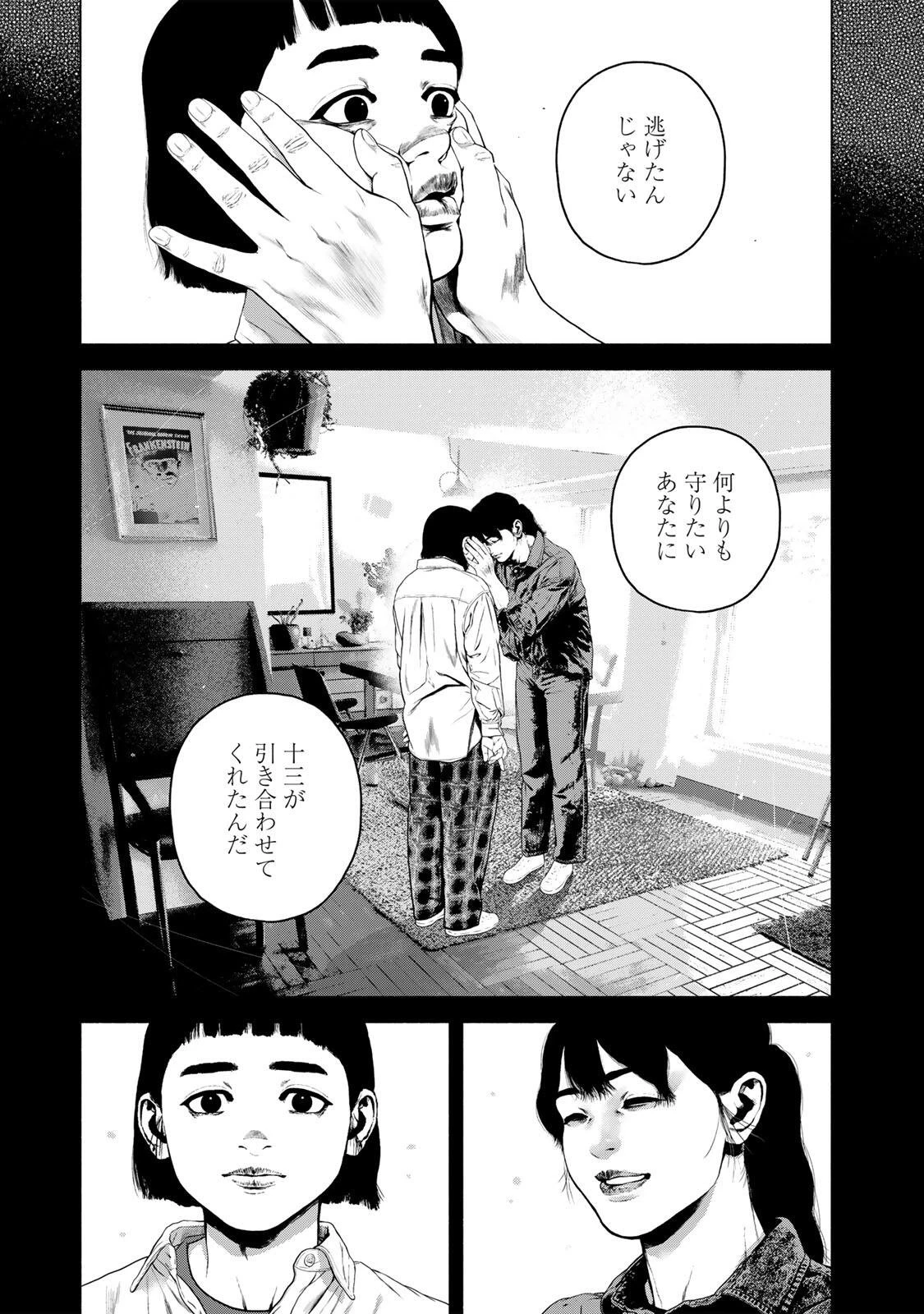 降り積もれ孤独な死よ 第90話 - 17