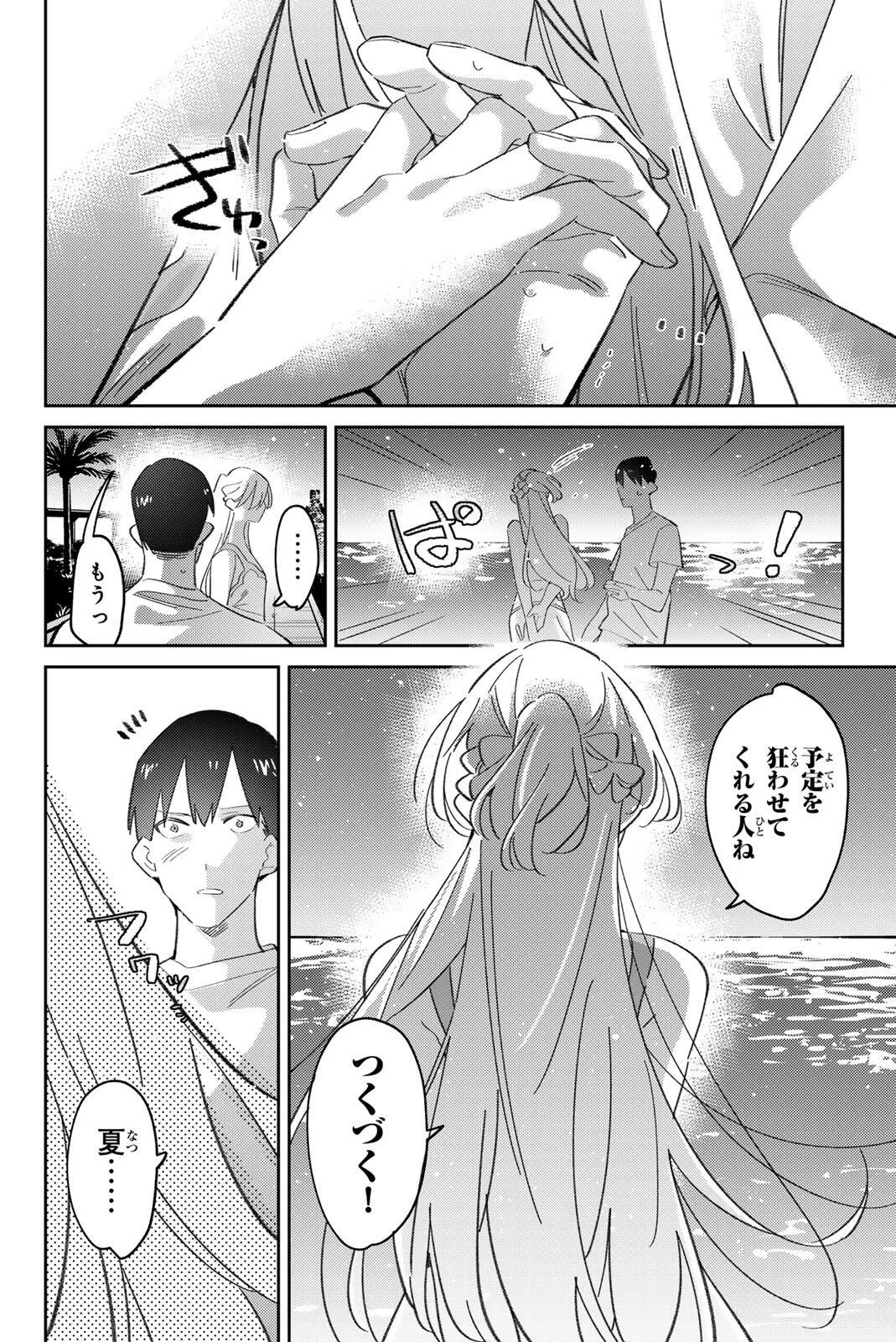 五輪の女神さま 〜なでしこ寮のメダルごはん〜 第124話 - 20