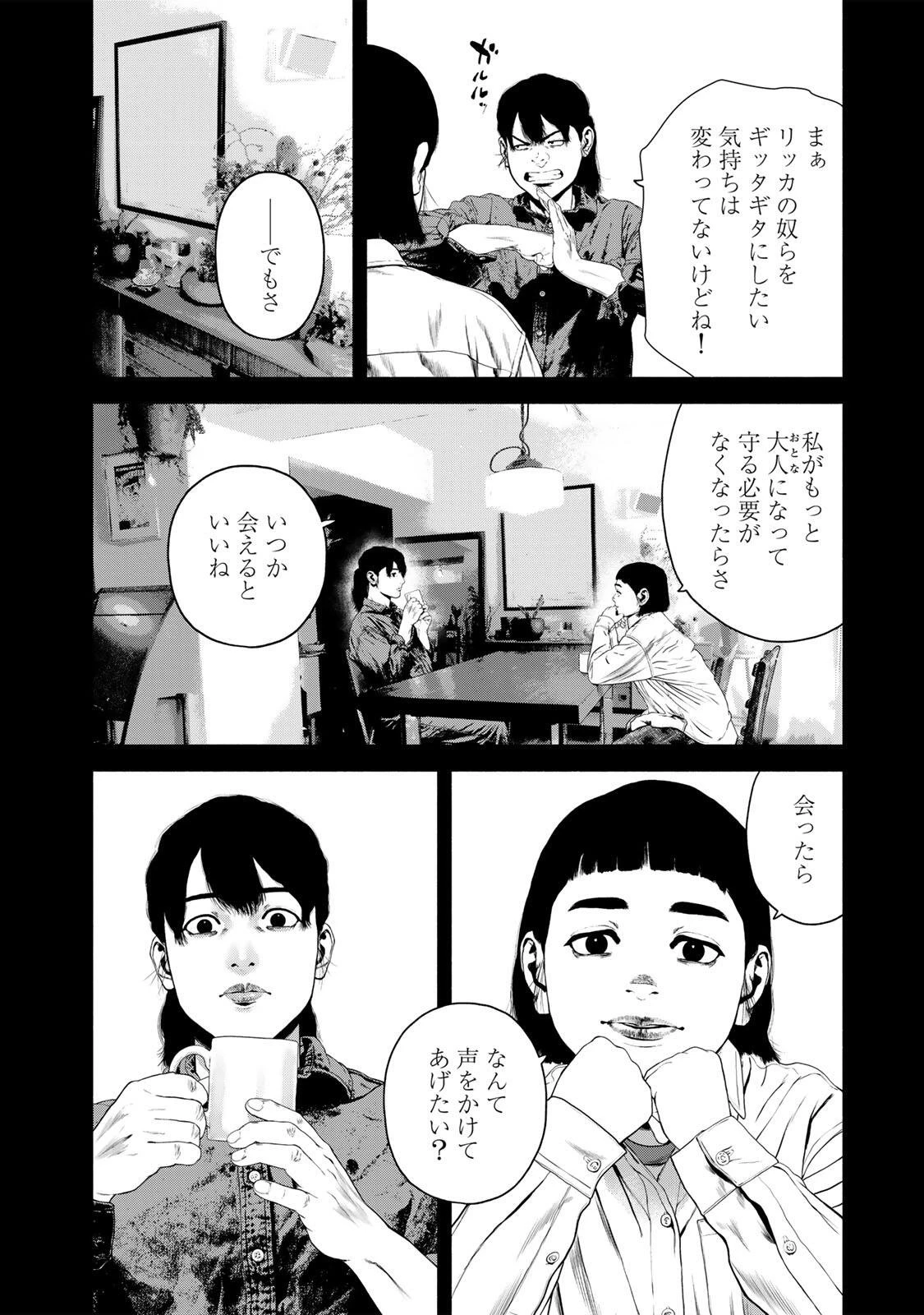降り積もれ孤独な死よ 第90話 - 18