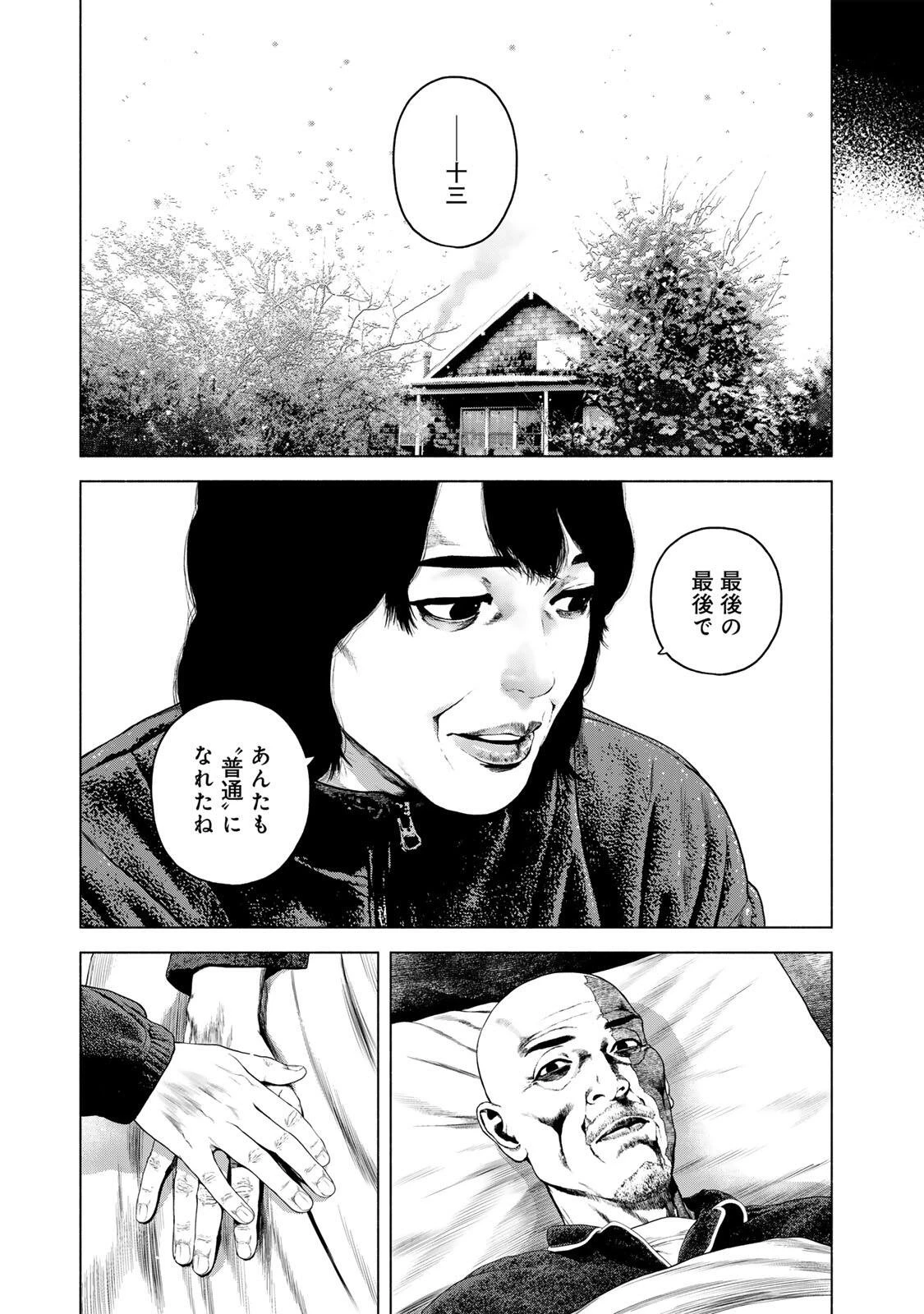 降り積もれ孤独な死よ 第90話 - 19