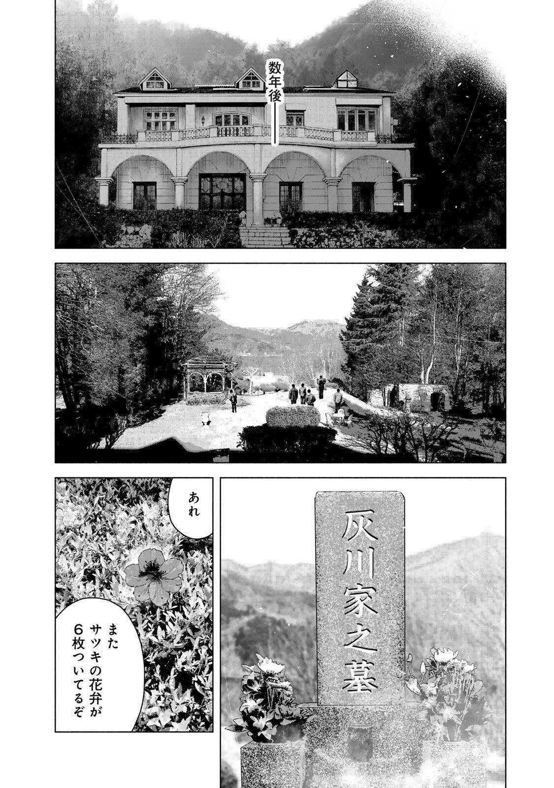 降り積もれ孤独な死よ 第90話 - 24