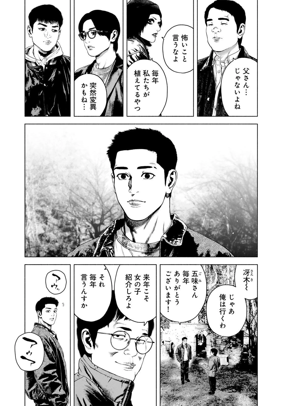 降り積もれ孤独な死よ 第90話 - 25