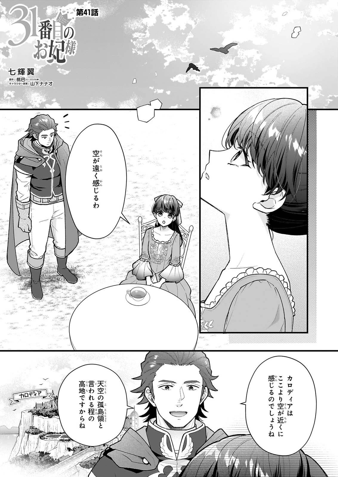 31番目のお妃様 第41話 - 1