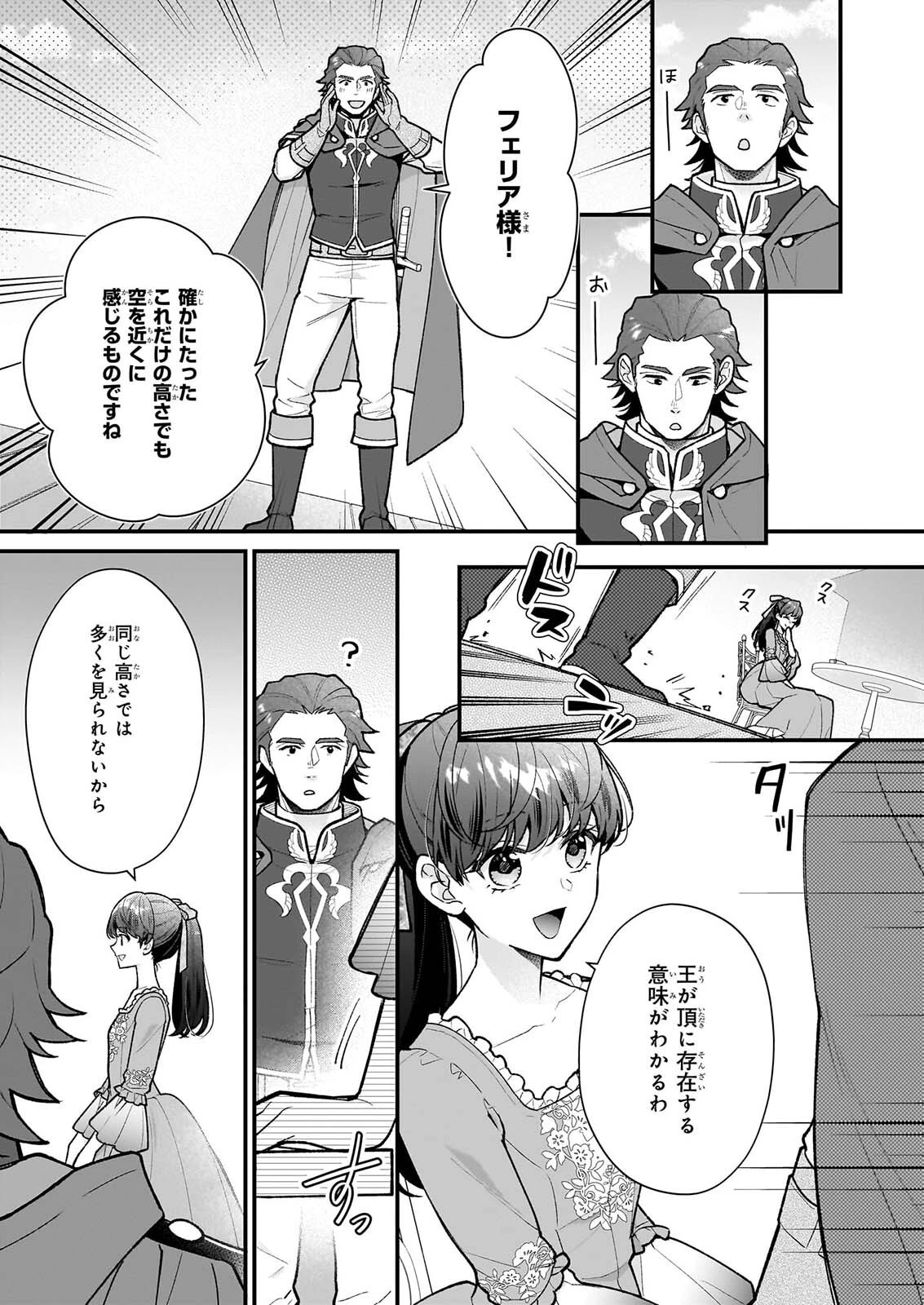 31番目のお妃様 第41話 - 3