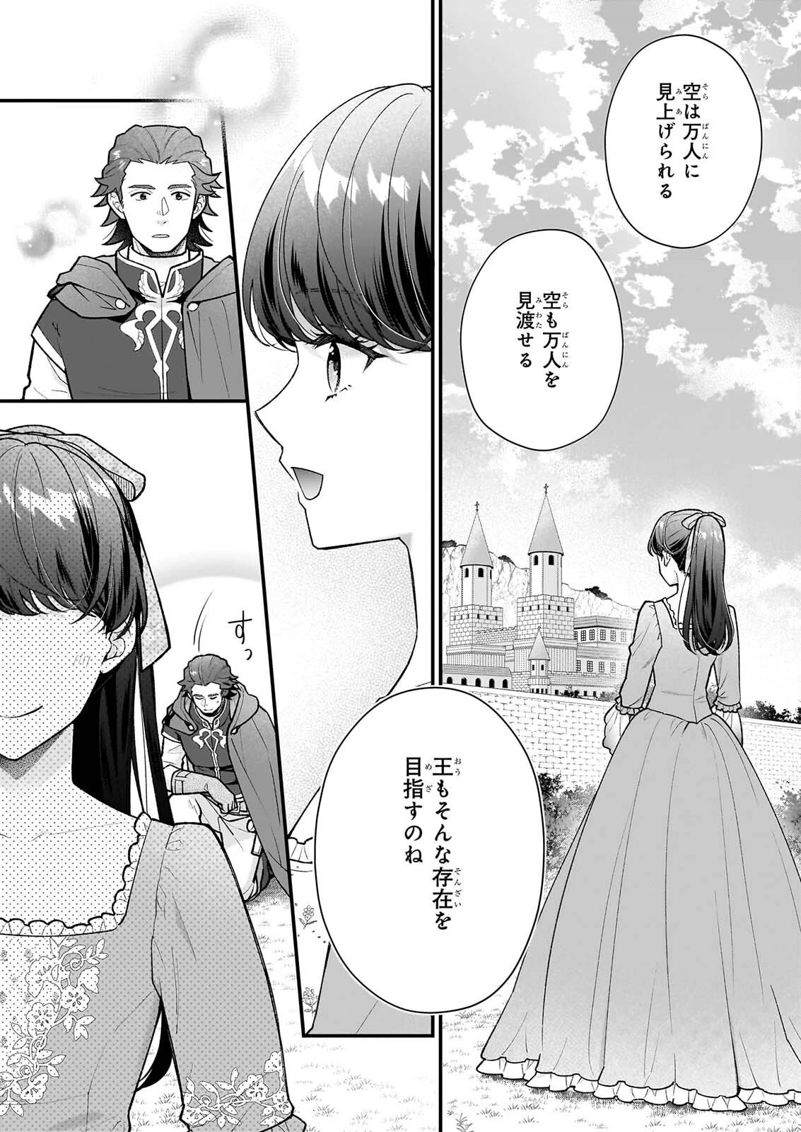 31番目のお妃様 第41話 - 4
