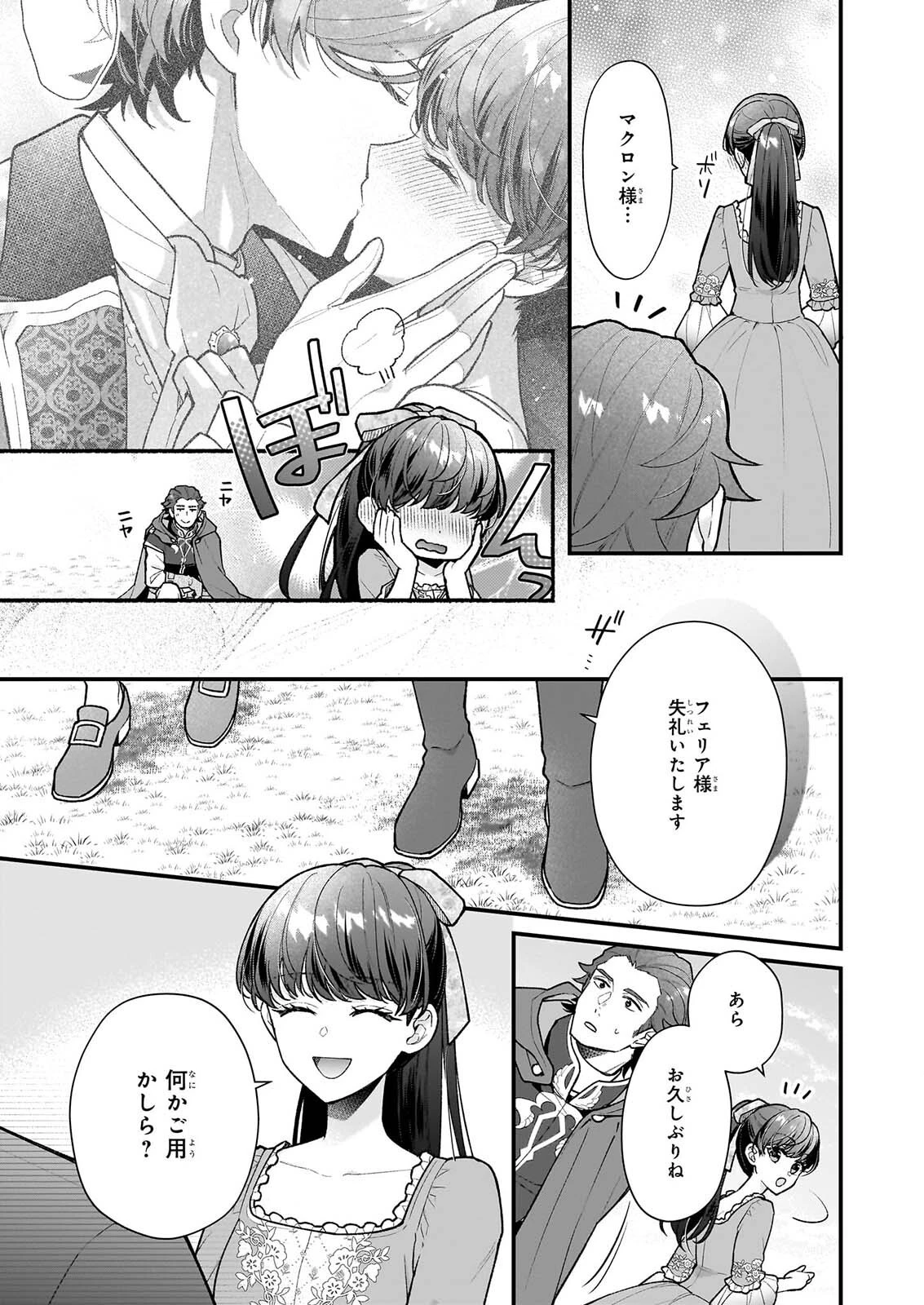 31番目のお妃様 第41話 - 5
