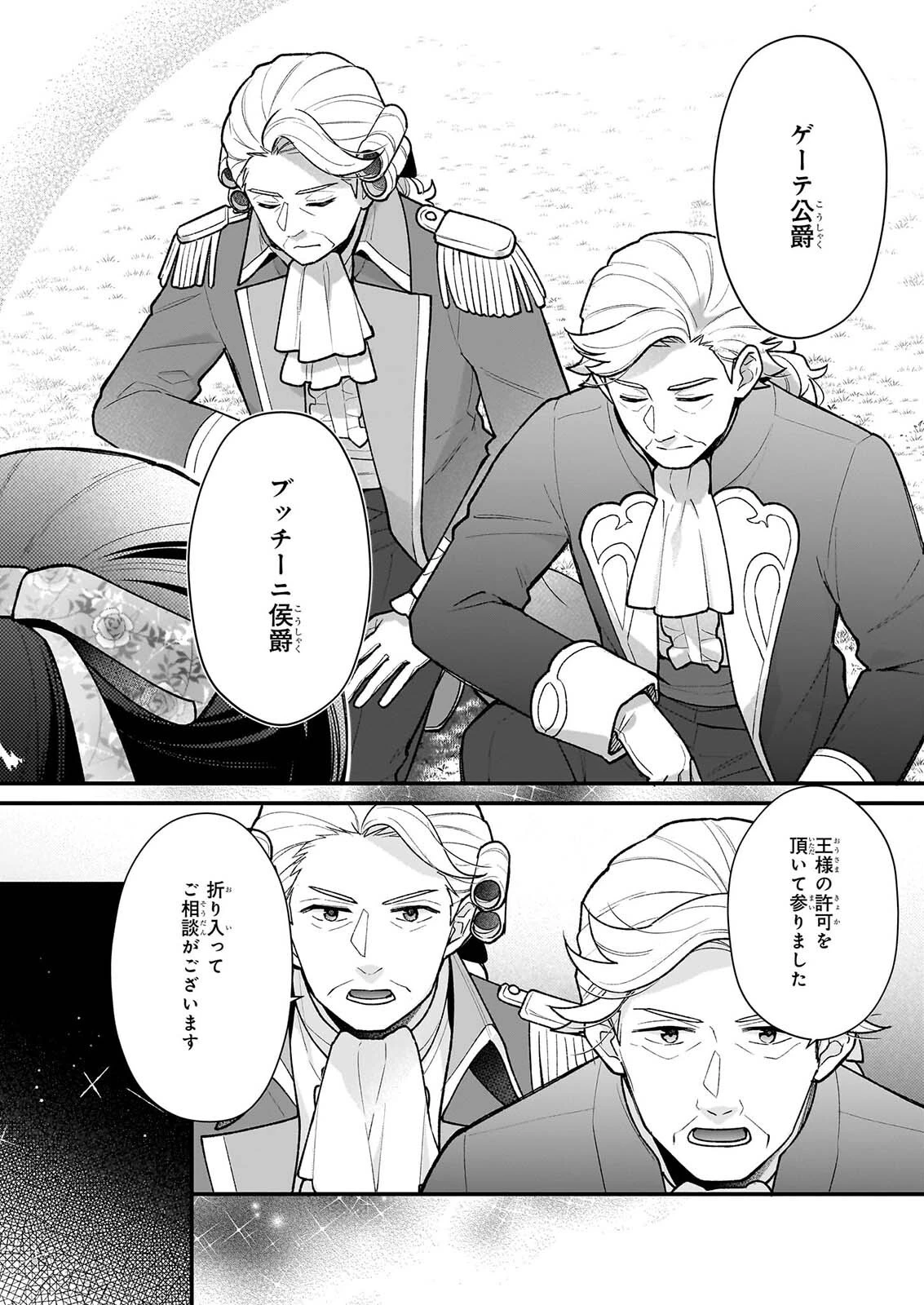 31番目のお妃様 第41話 - 6