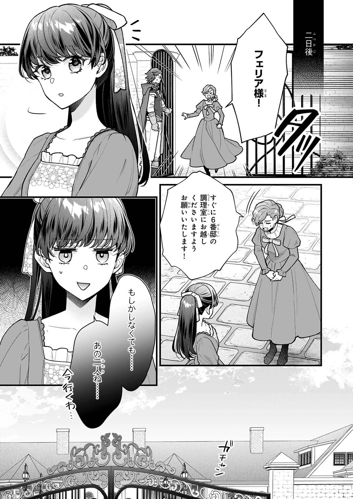 31番目のお妃様 第41話 - 7