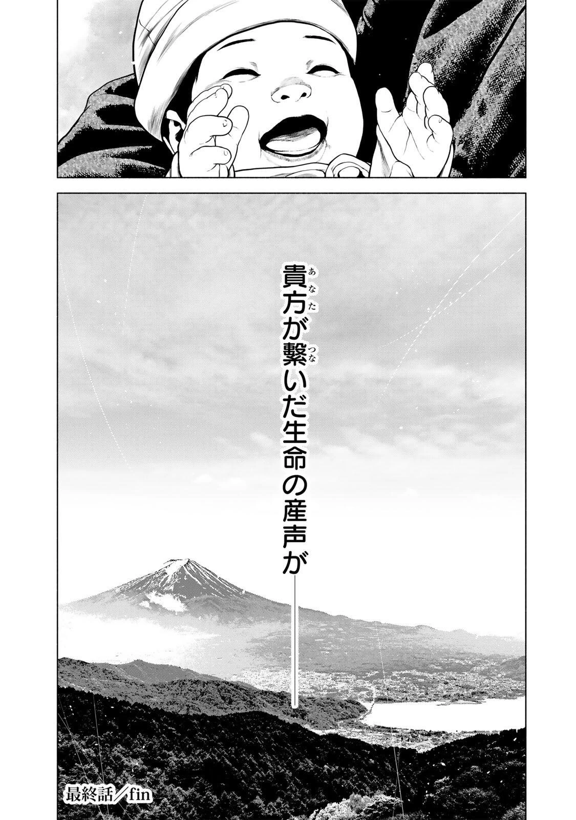 降り積もれ孤独な死よ 第90話 - 32