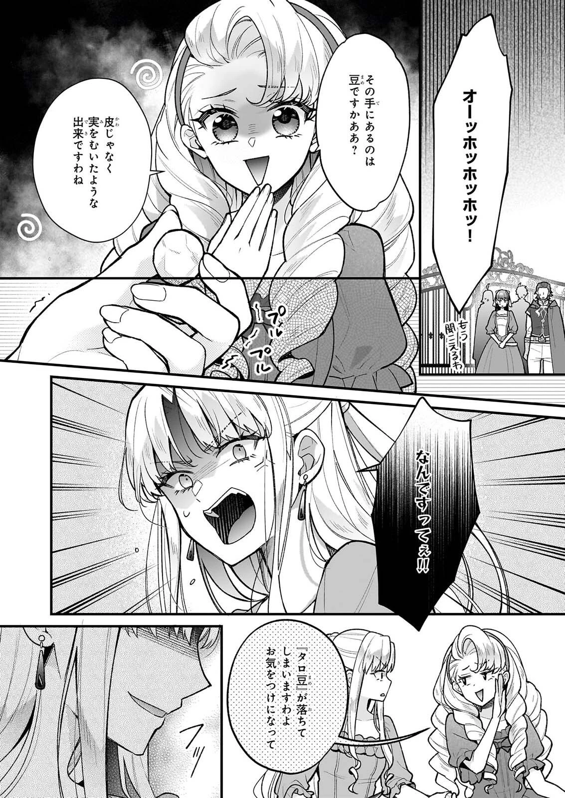 31番目のお妃様 第41話 - 8