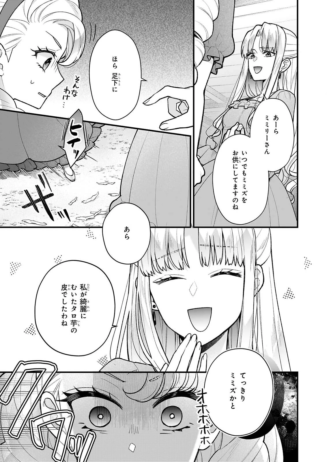 31番目のお妃様 第41話 - 9