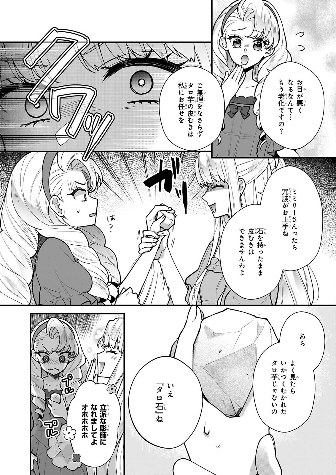 31番目のお妃様 第41話 - 10