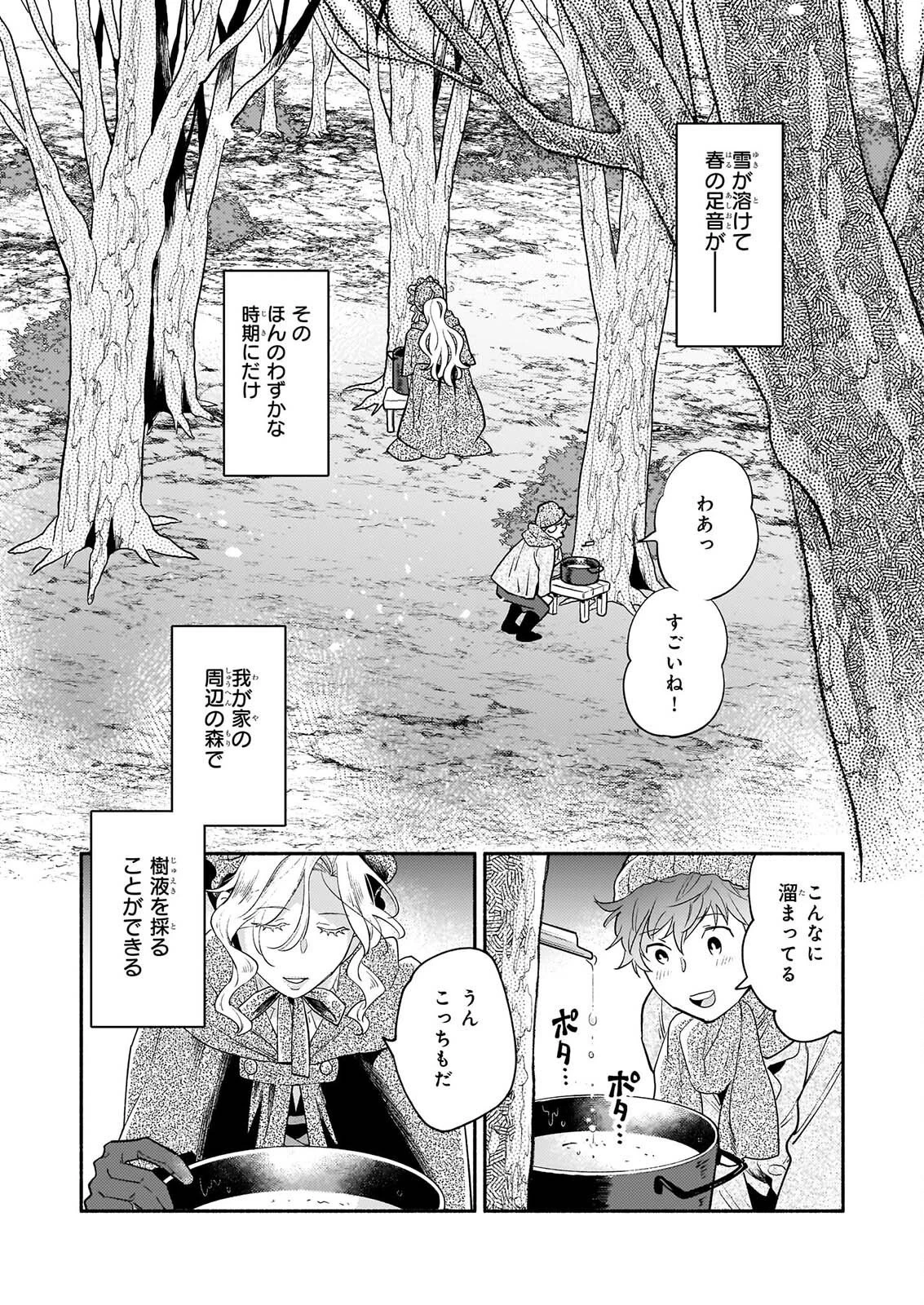 退役魔法騎士は辺境で宿屋を営業中 第5話 - 2