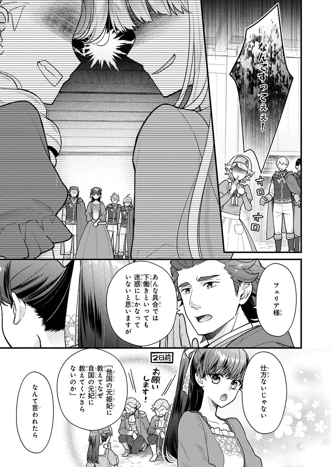 31番目のお妃様 第41話 - 11