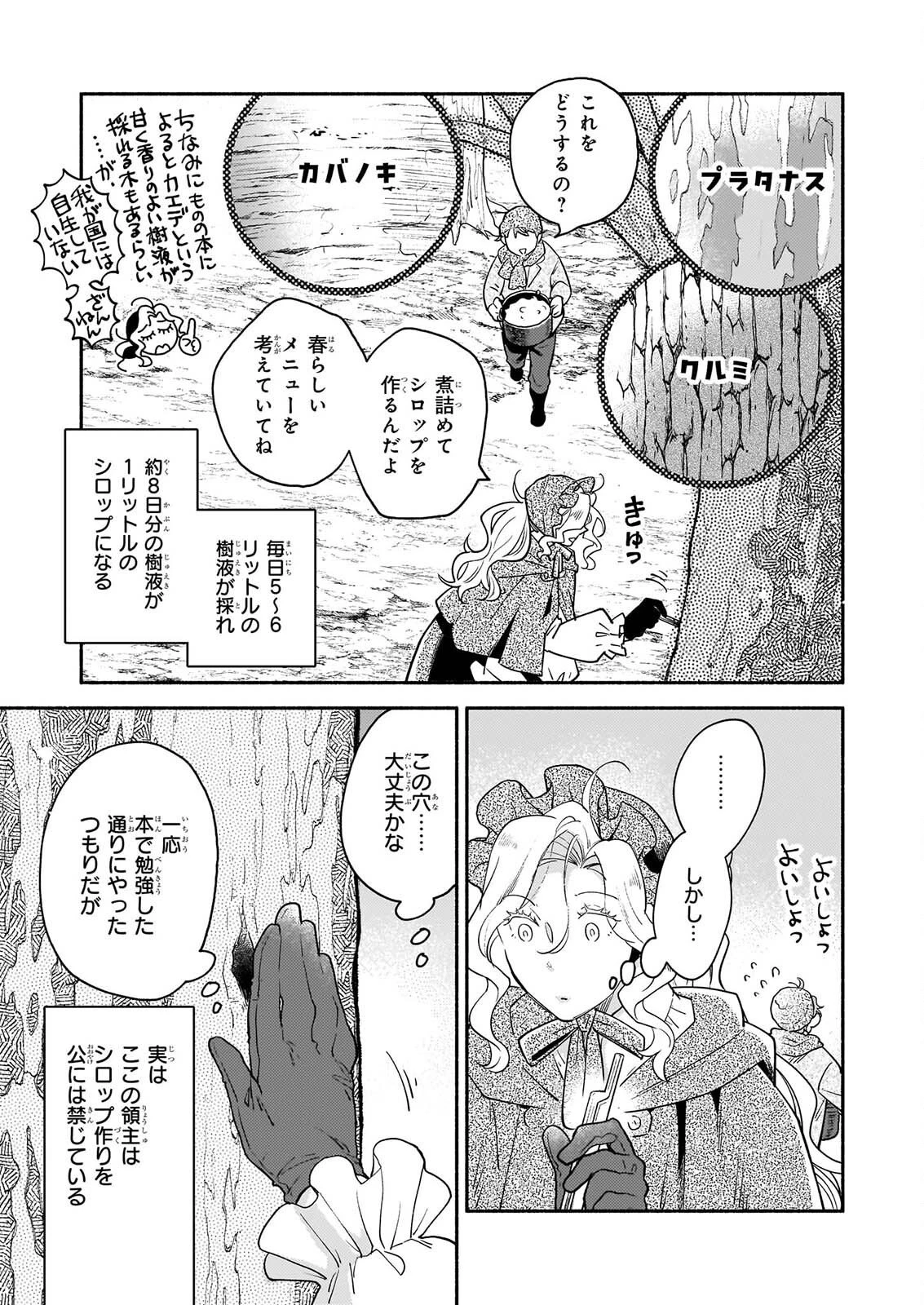退役魔法騎士は辺境で宿屋を営業中 第5話 - 3