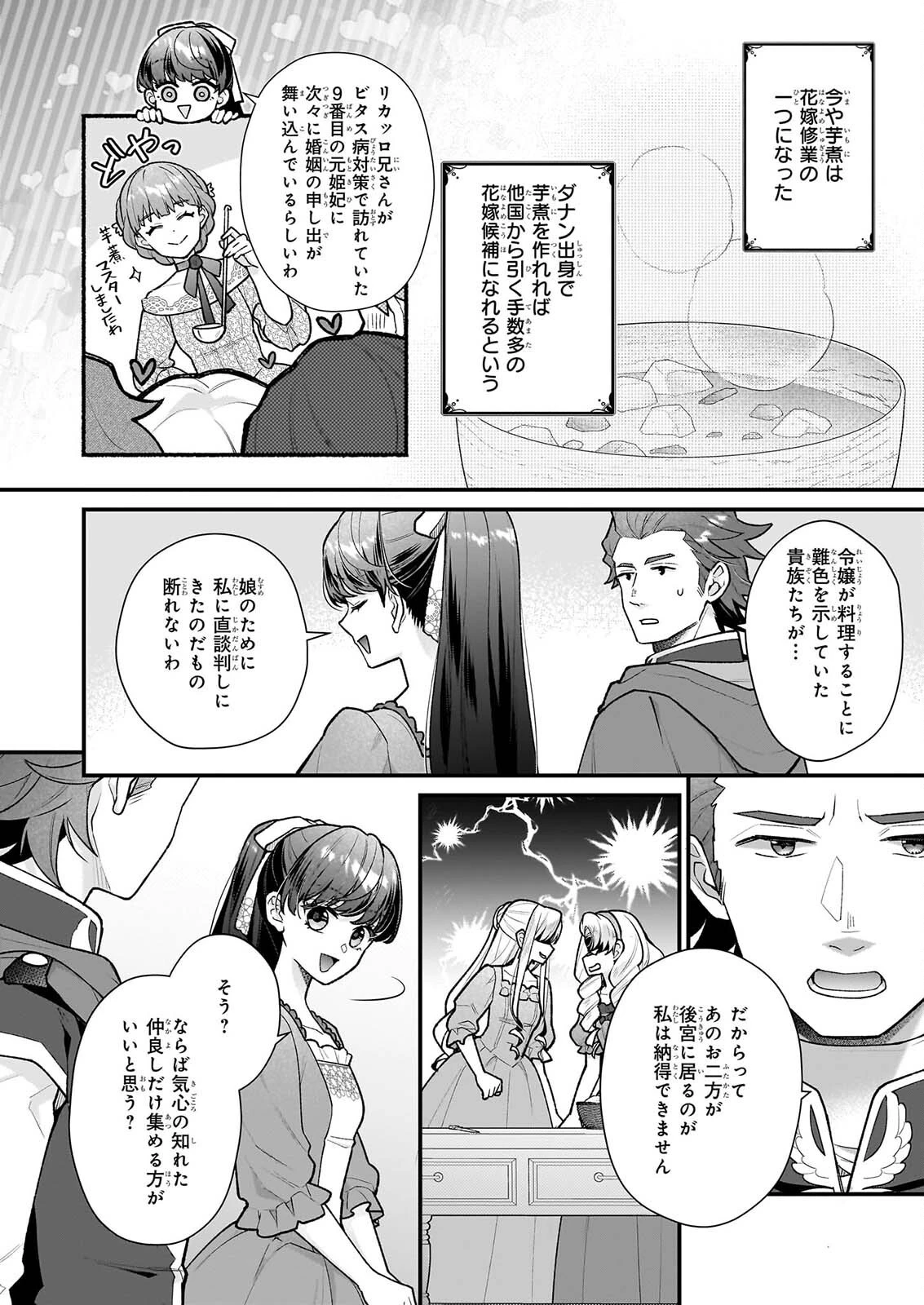 31番目のお妃様 第41話 - 12