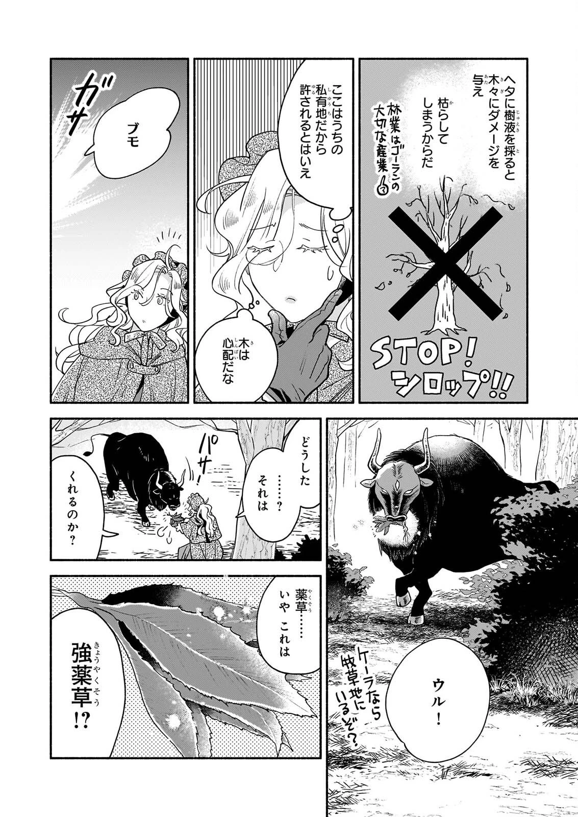 退役魔法騎士は辺境で宿屋を営業中 第5話 - 4