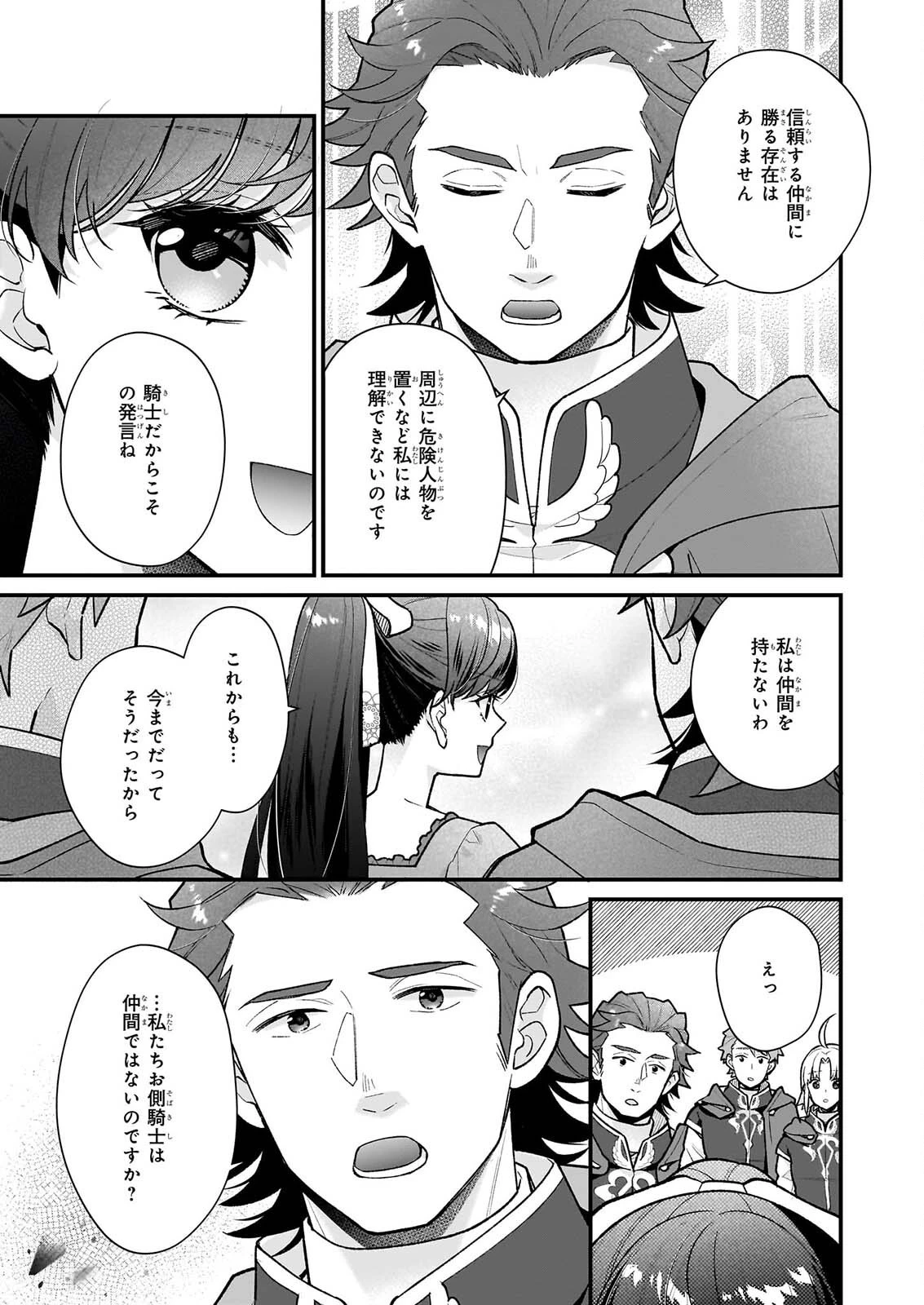 31番目のお妃様 第41話 - 13