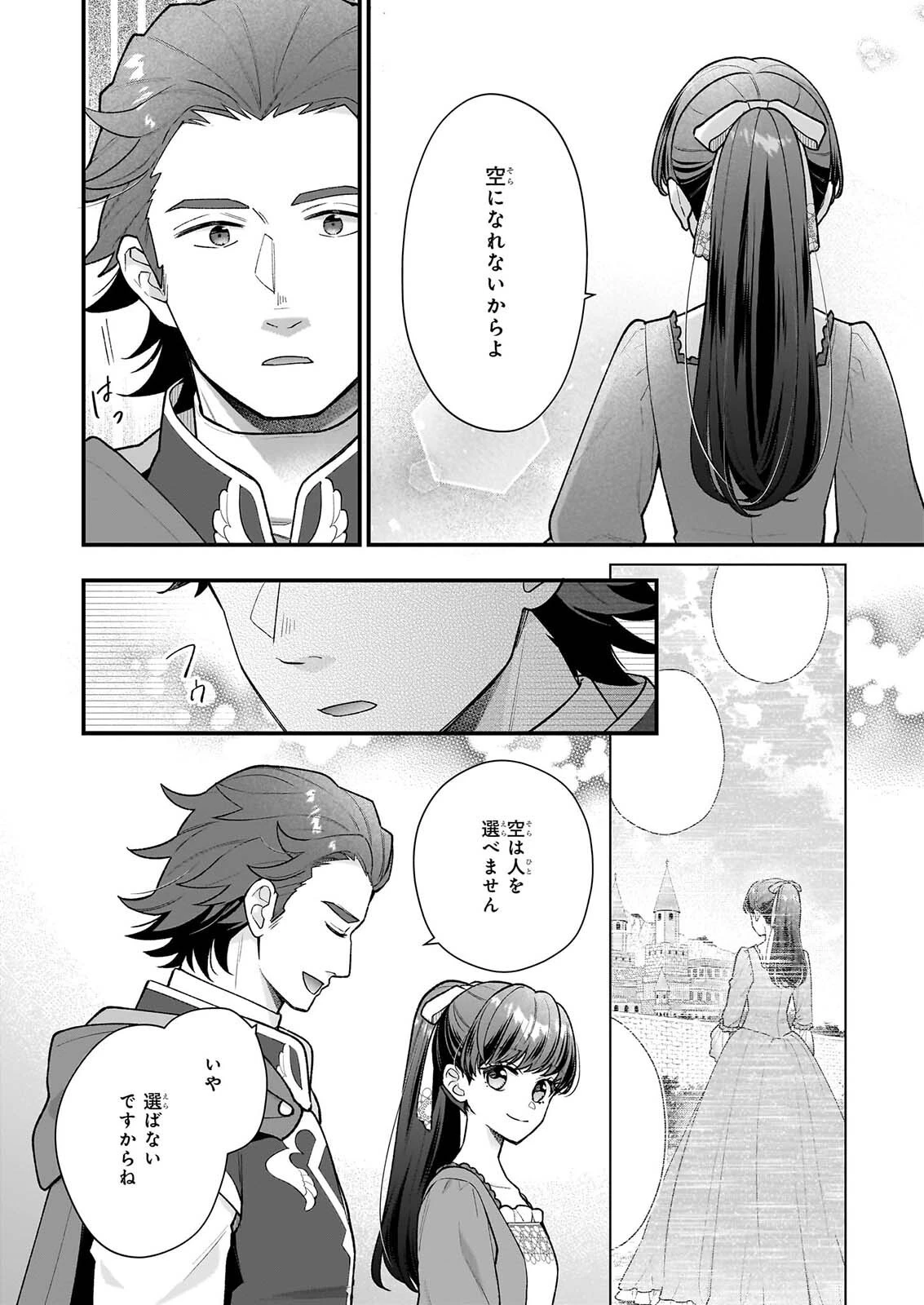31番目のお妃様 第41話 - 14