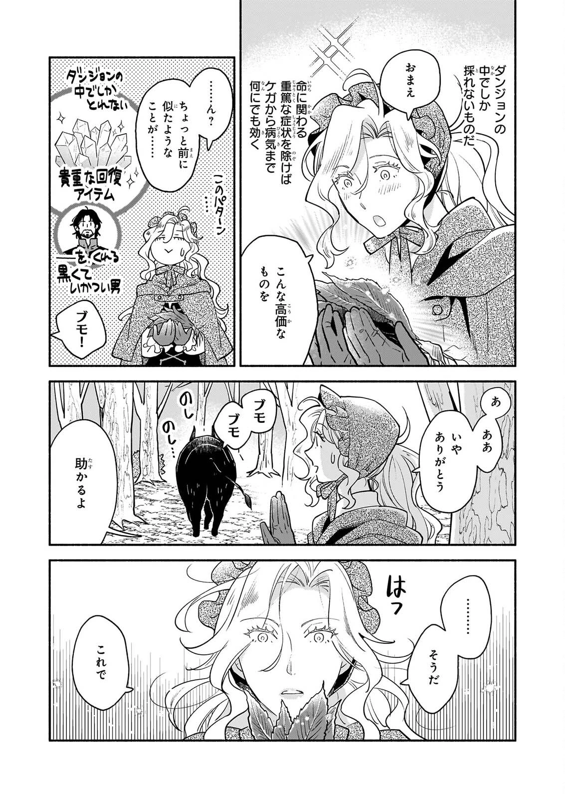 退役魔法騎士は辺境で宿屋を営業中 第5話 - 5