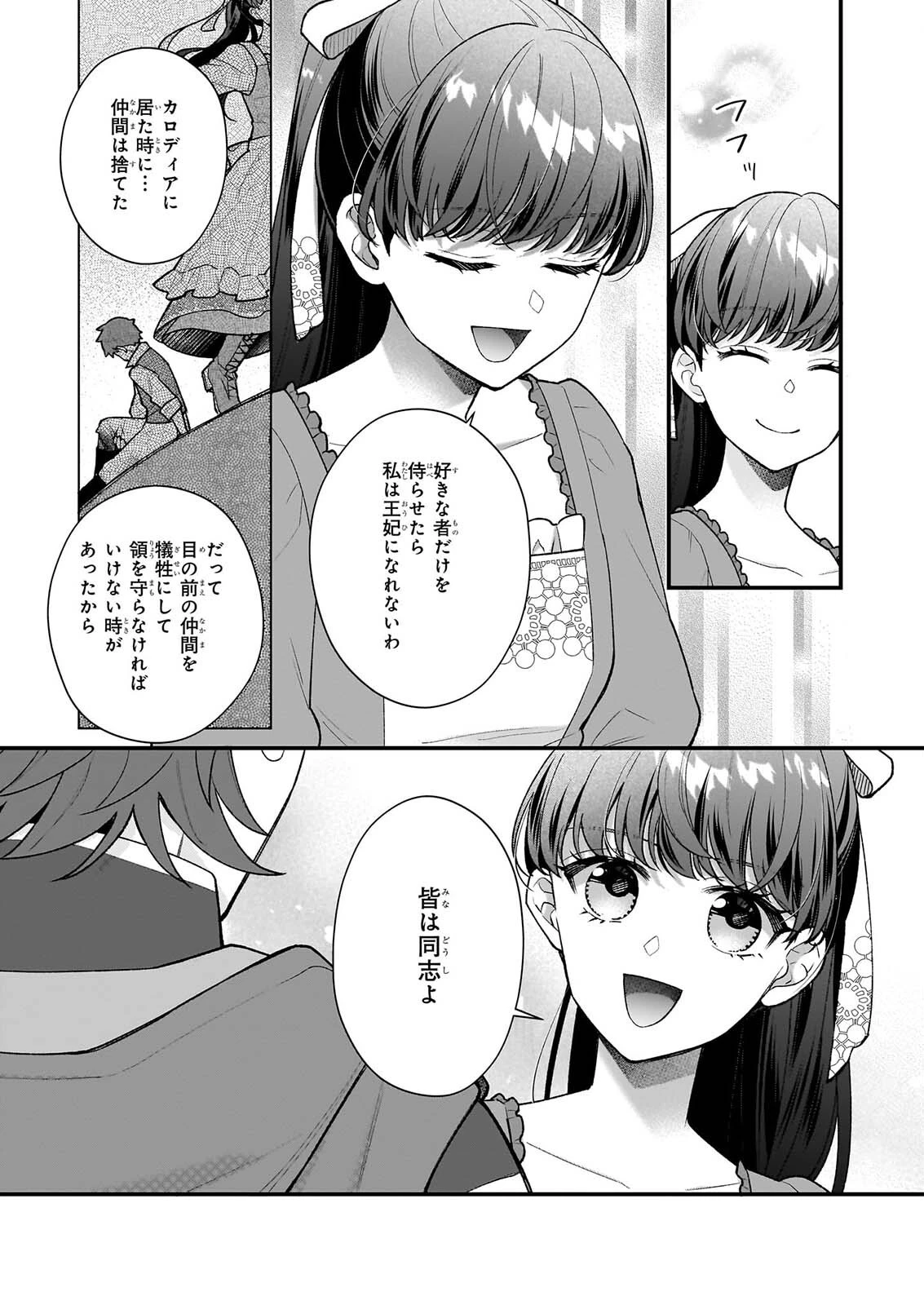 31番目のお妃様 第41話 - 15