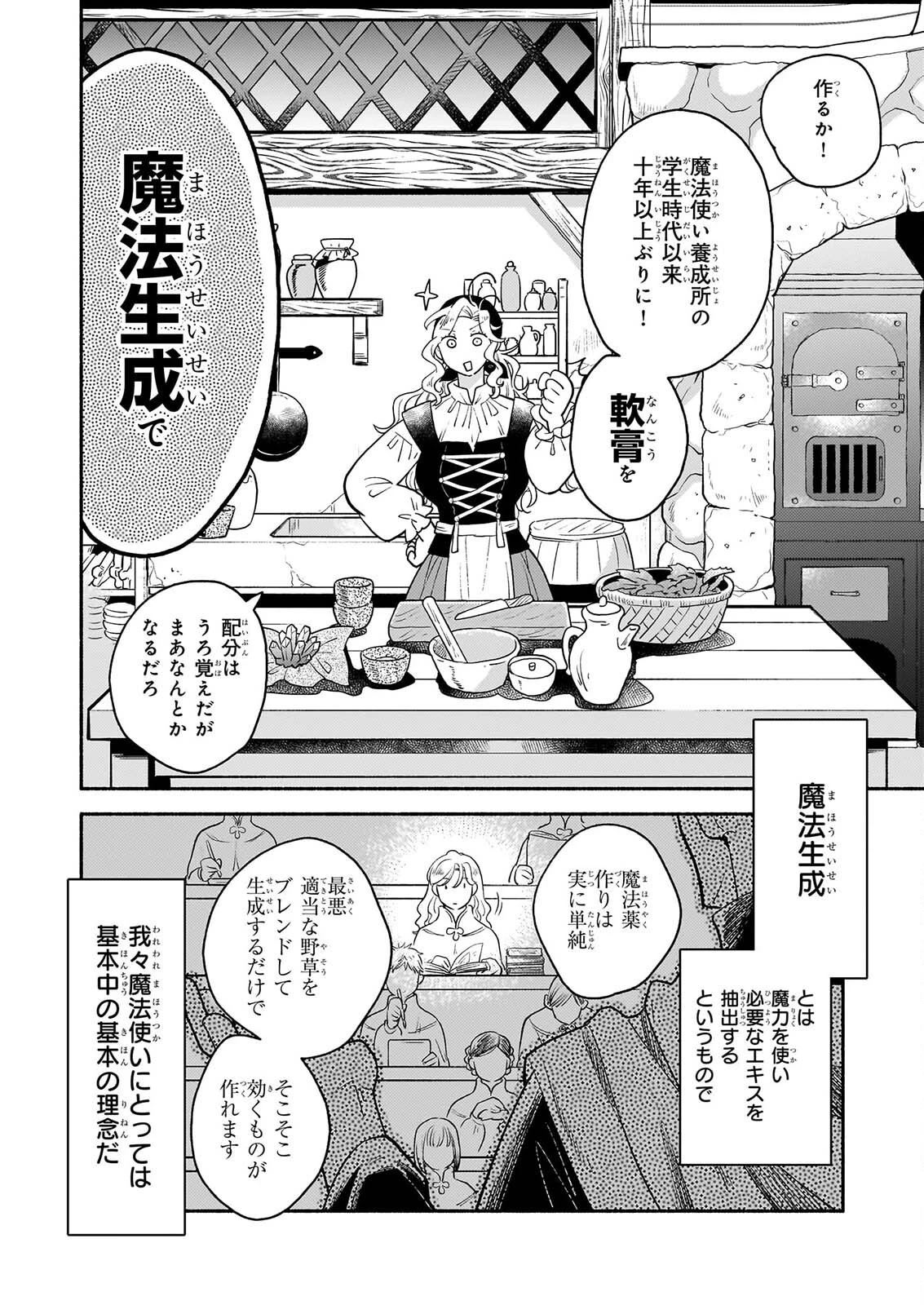 退役魔法騎士は辺境で宿屋を営業中 第5話 - 6