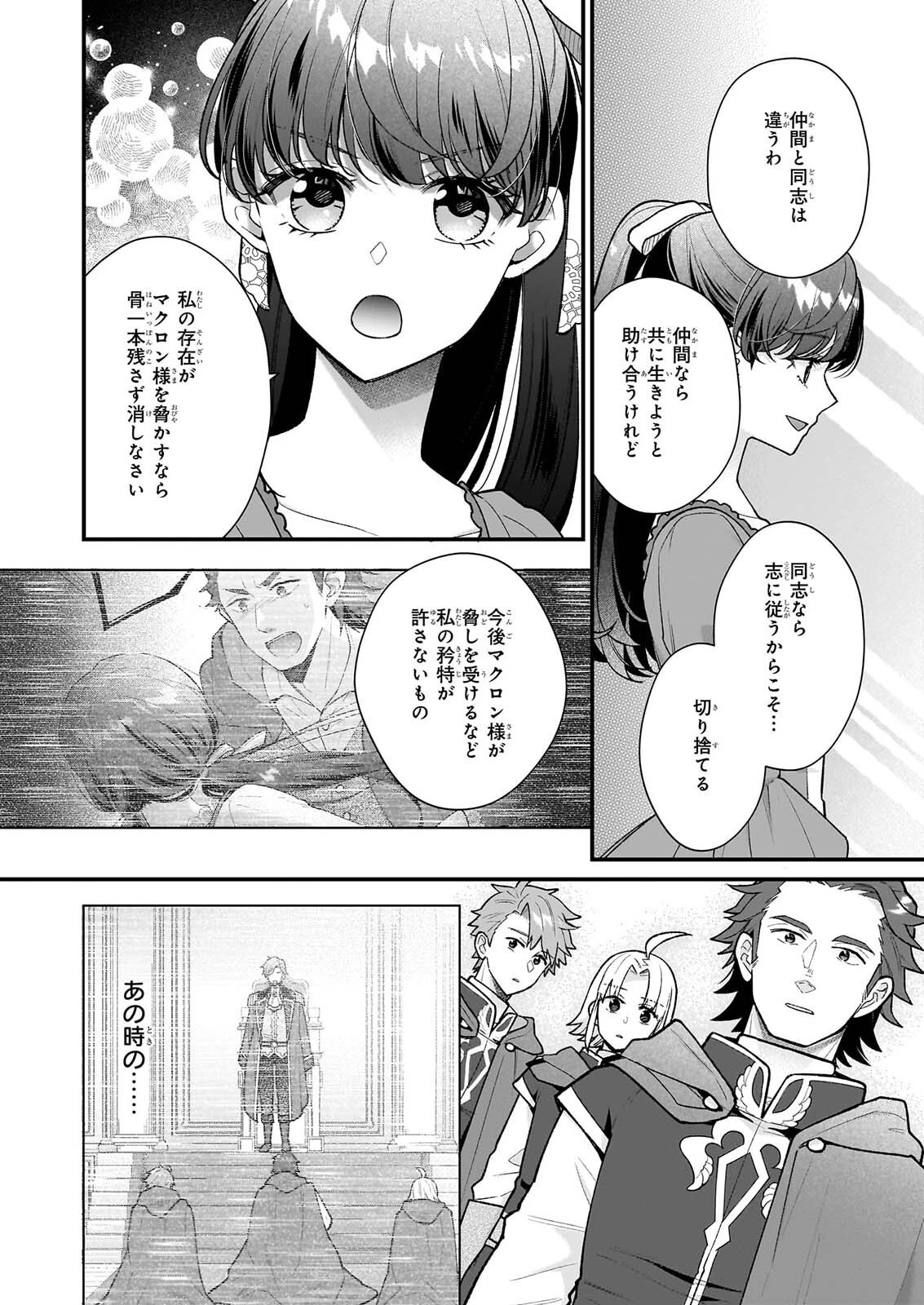 31番目のお妃様 第41話 - 16