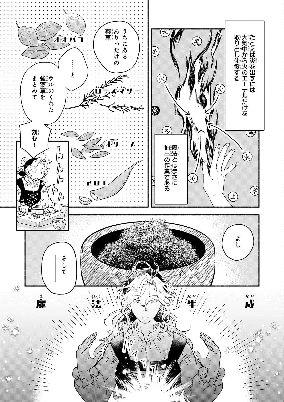 退役魔法騎士は辺境で宿屋を営業中 第5話 - 7