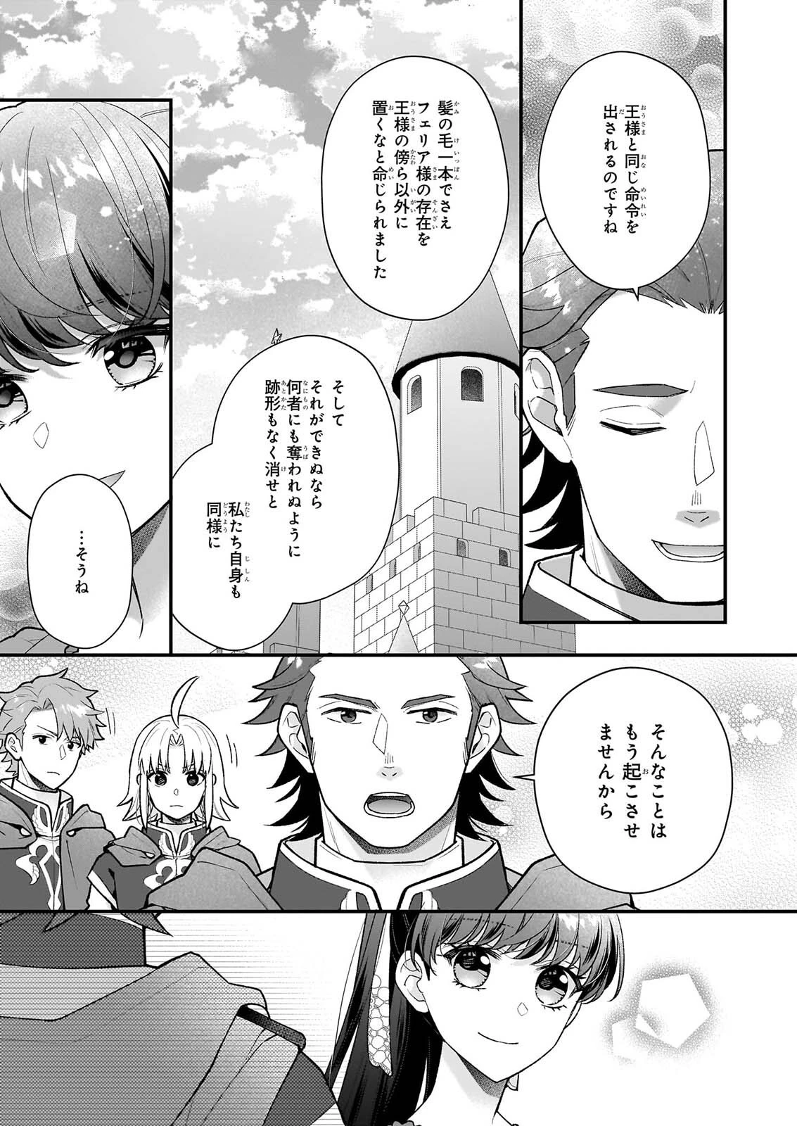 31番目のお妃様 第41話 - 17