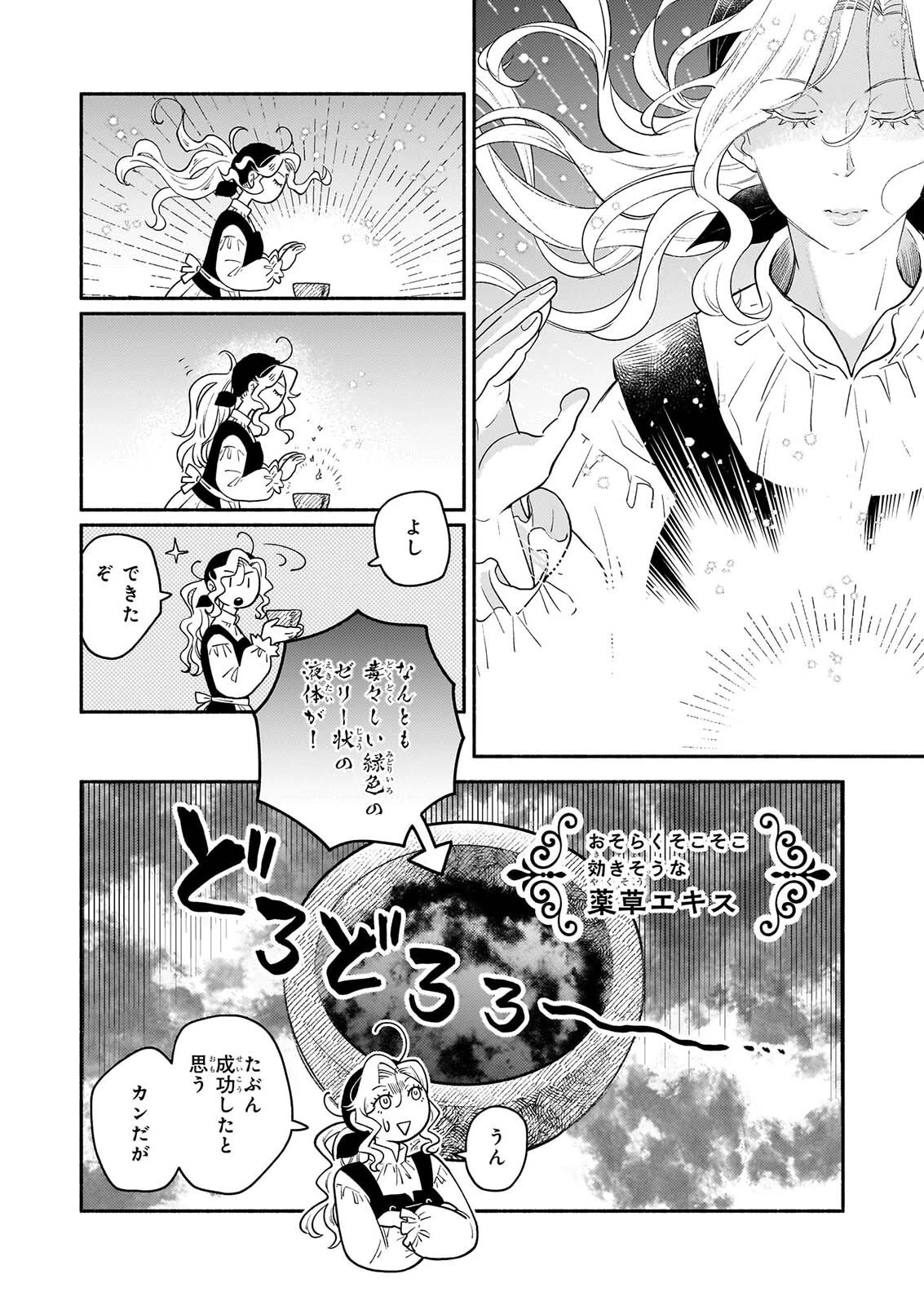 退役魔法騎士は辺境で宿屋を営業中 第5話 - 8