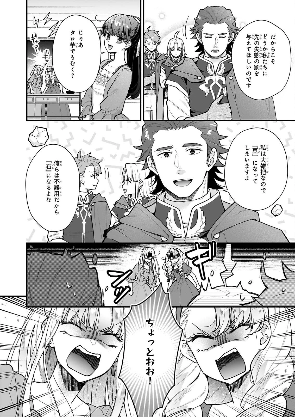 31番目のお妃様 第41話 - 18
