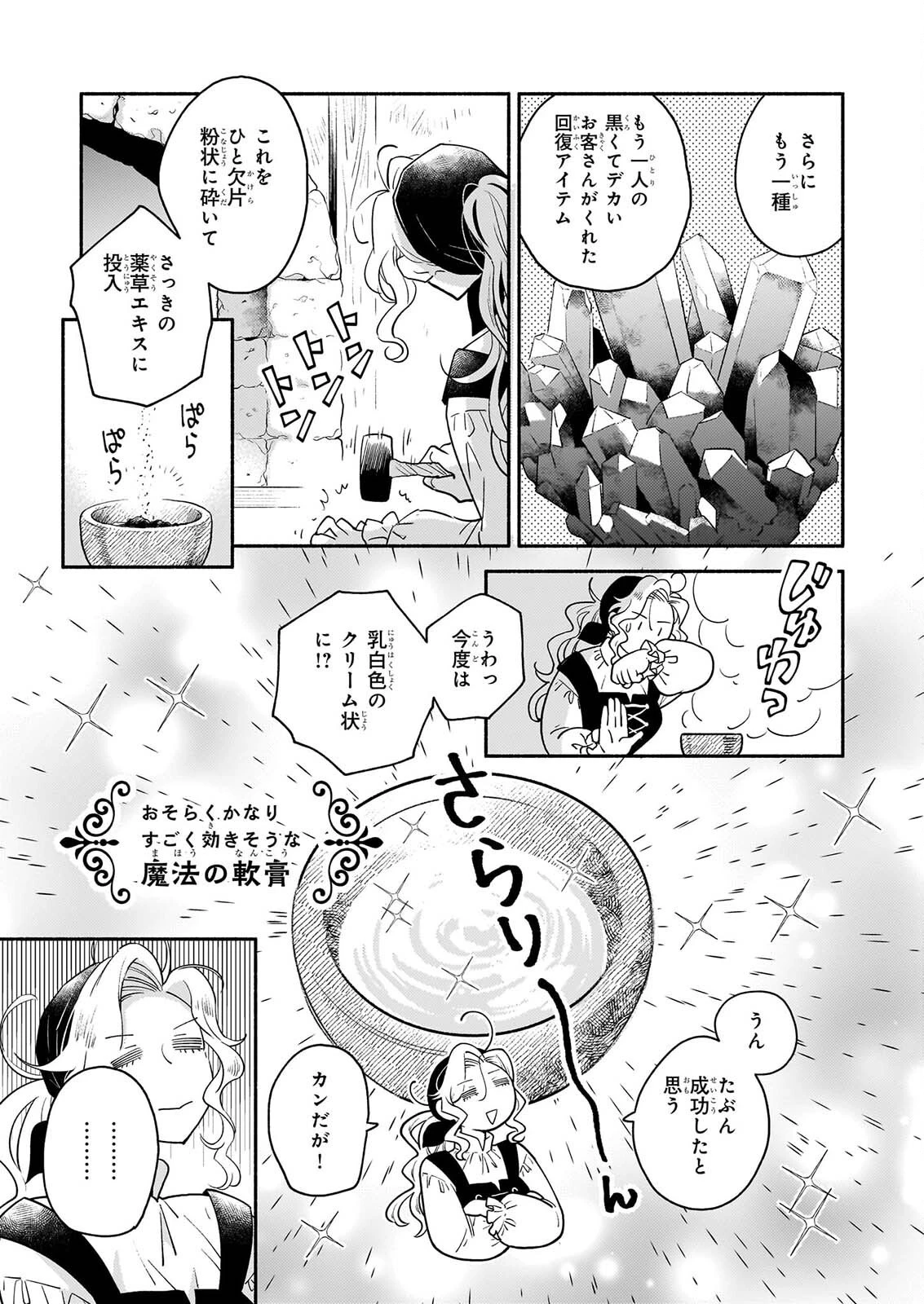 退役魔法騎士は辺境で宿屋を営業中 第5話 - 9