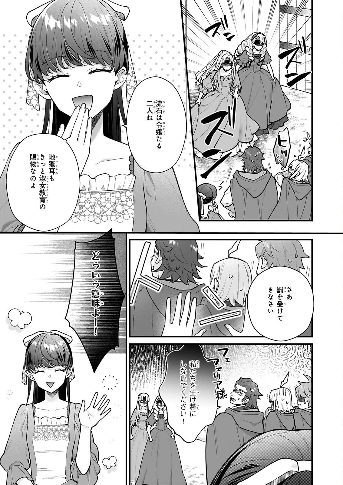 31番目のお妃様 第41話 - 19