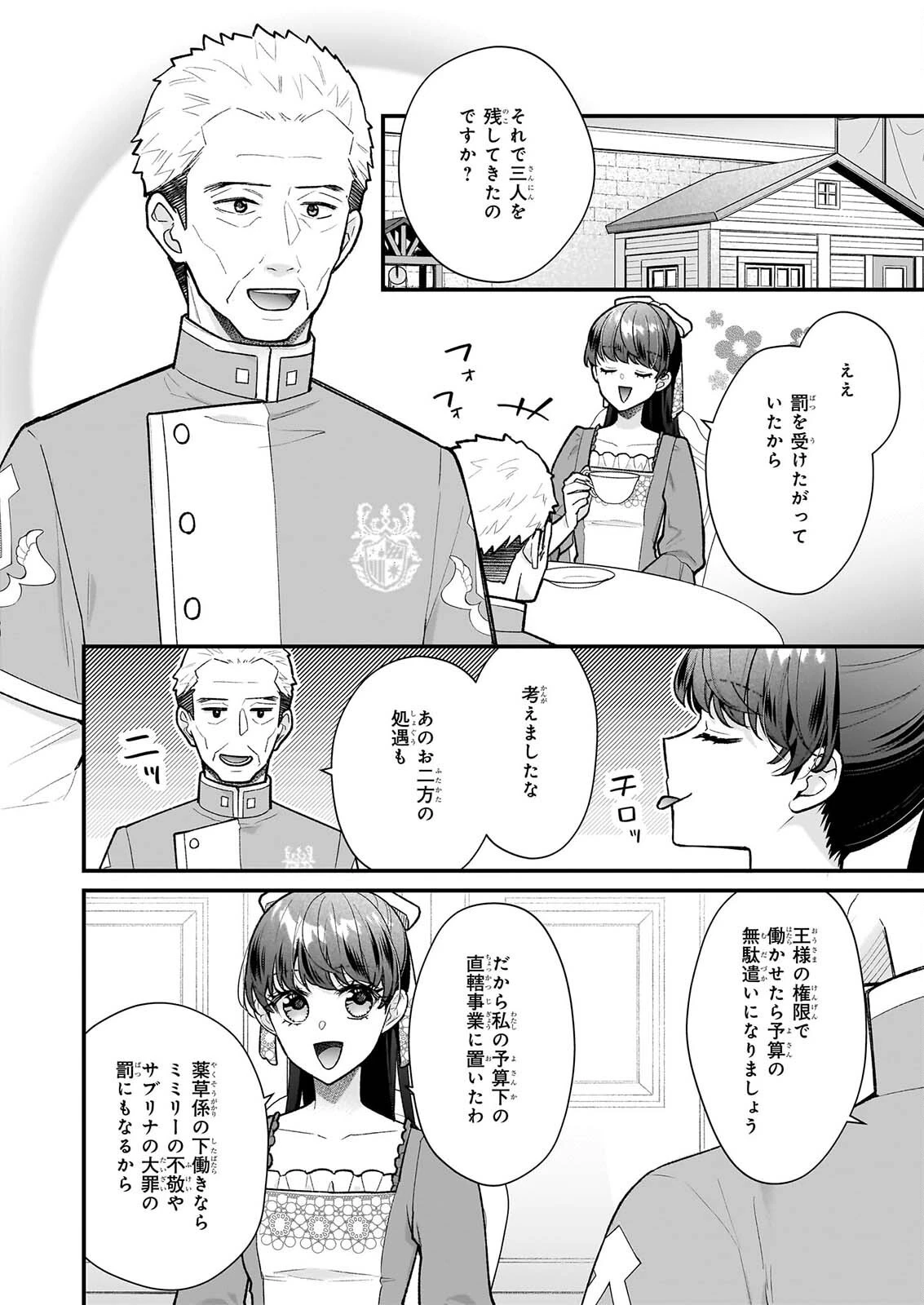 31番目のお妃様 第41話 - 20