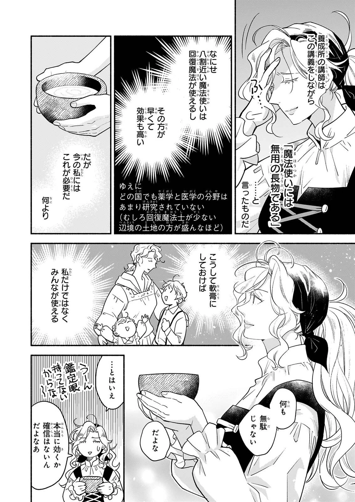 退役魔法騎士は辺境で宿屋を営業中 第5話 - 10