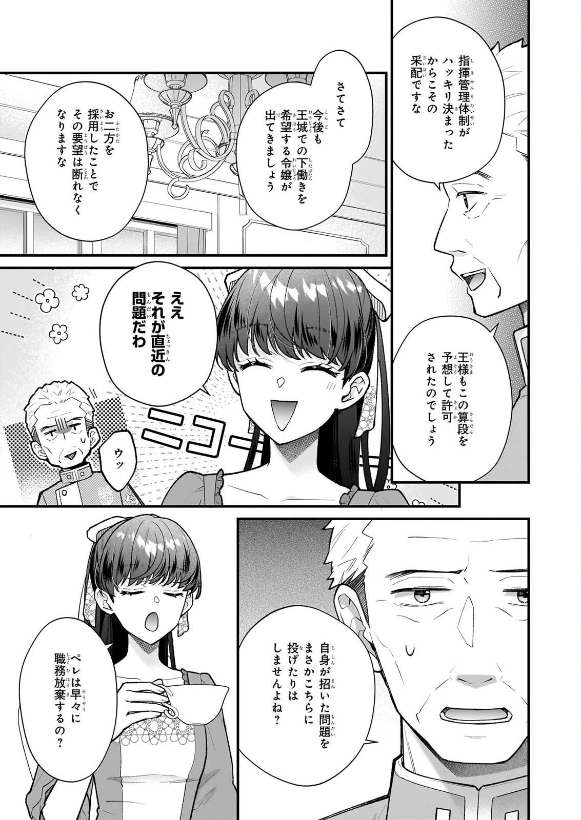 31番目のお妃様 第41話 - 21